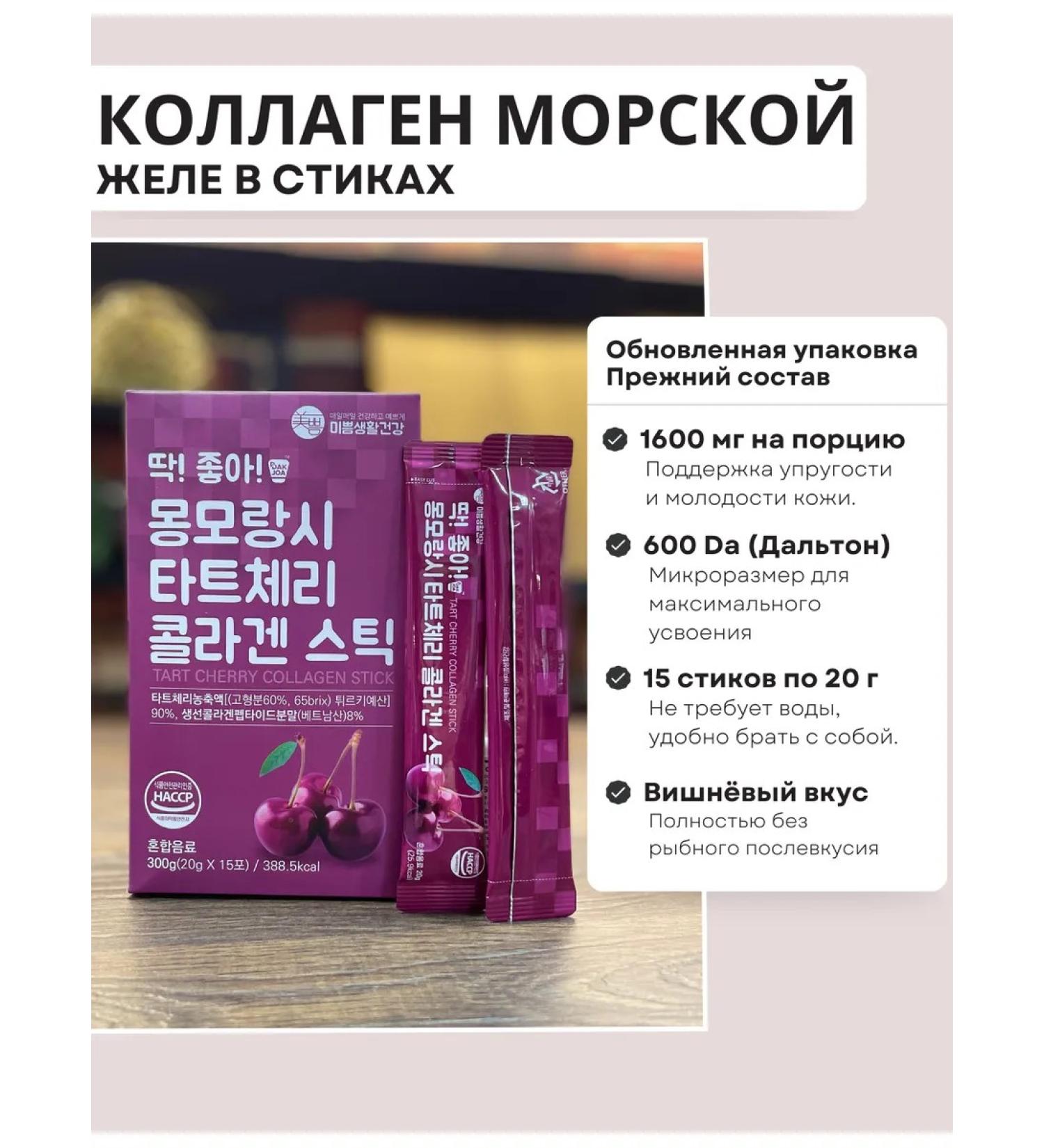 Mippeum Life Health Peptide marine collagen jelly in sticks 20 g 15 pieces - Buy Online on GoSupps.com