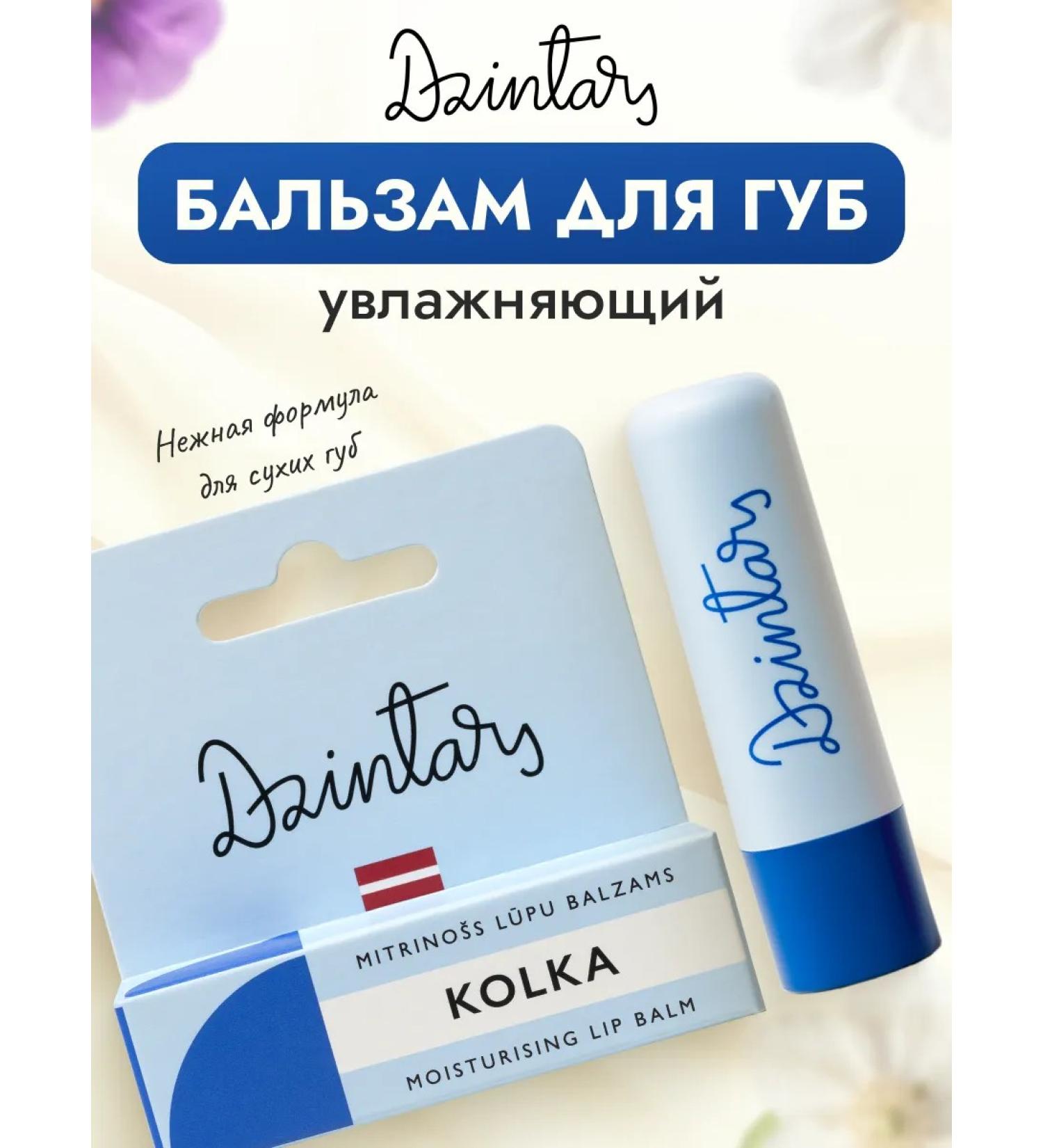 DZINTARS Moisturizing lip balm with SPF - Buy Online on GoSupps.com