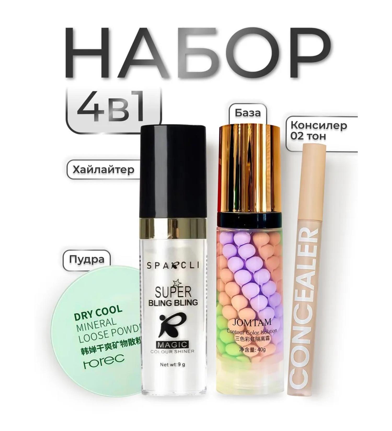 RAIZA 4V1 set makeup base highlighter concealer powder - Buy Online on GoSupps.com