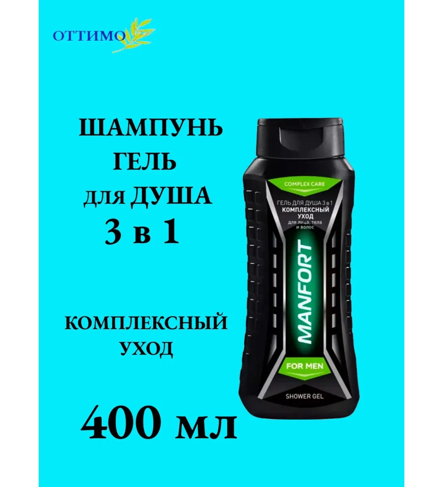 MANFORT Male shower gel and shampoo "Comprehensive care" 400 ml - Buy Online on GoSupps.com