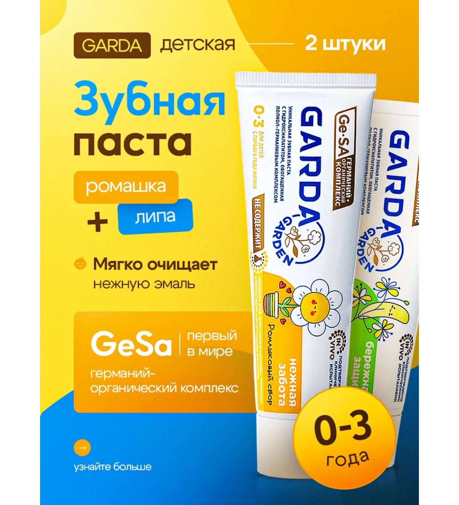 Garda A set of children's toothpastes for children from 0 to 3 years old - Buy Online on GoSupps.com