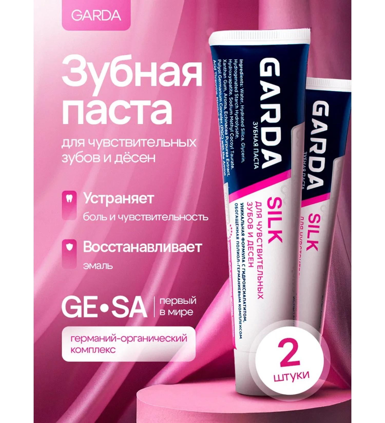 Garda Silk toothpaste for sensitive teeth and gums 2 pcs - Buy Online on GoSupps.com