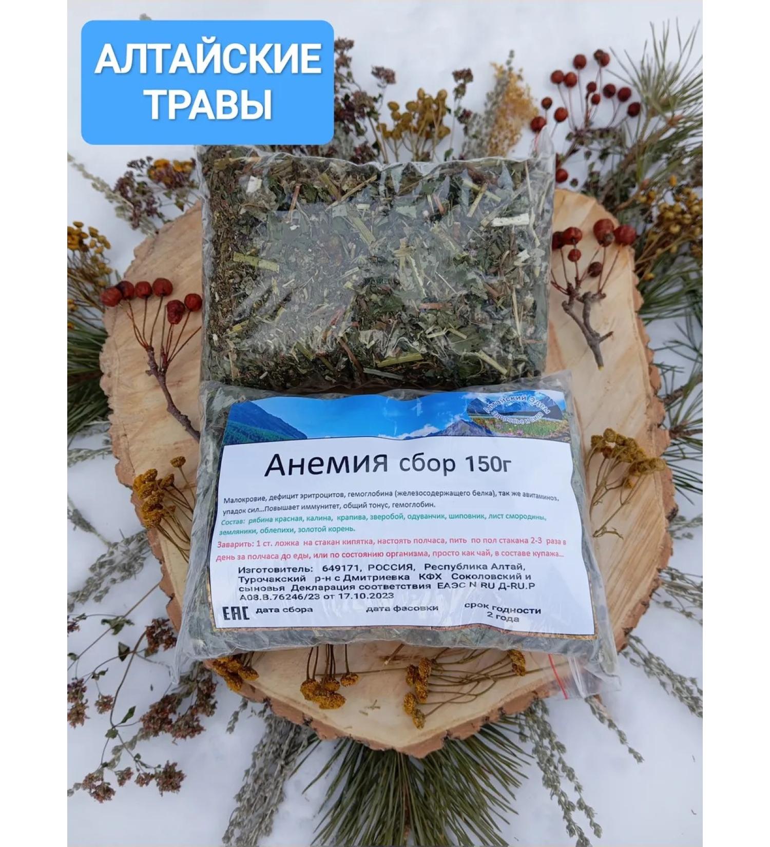 Altai Eden Anemia of herbal collection (tea) 150g - Buy Online on GoSupps.com