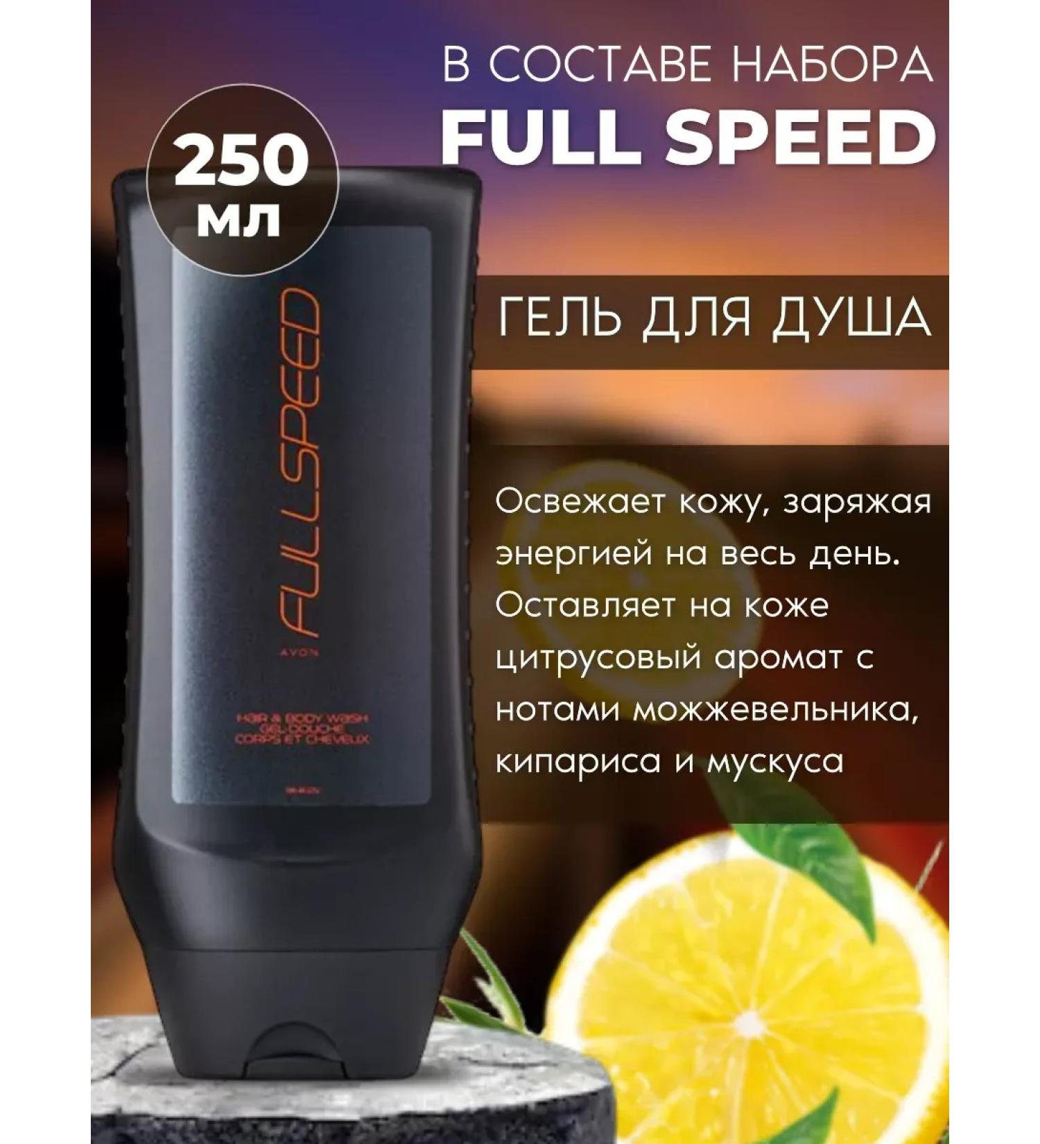 AVON Male shampoo Full Speed 250ml - Buy Online on GoSupps.com
