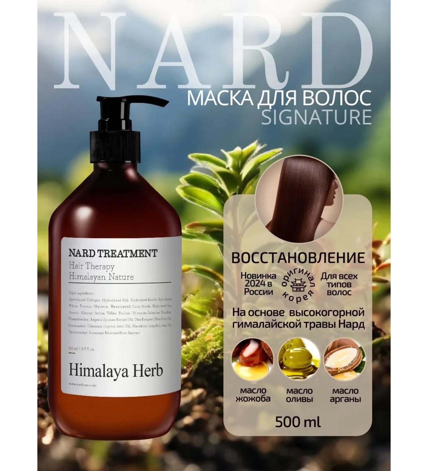 Bouquet Garni Nard Hair mask Restoration Signature 500ml - Buy Online on GoSupps.com