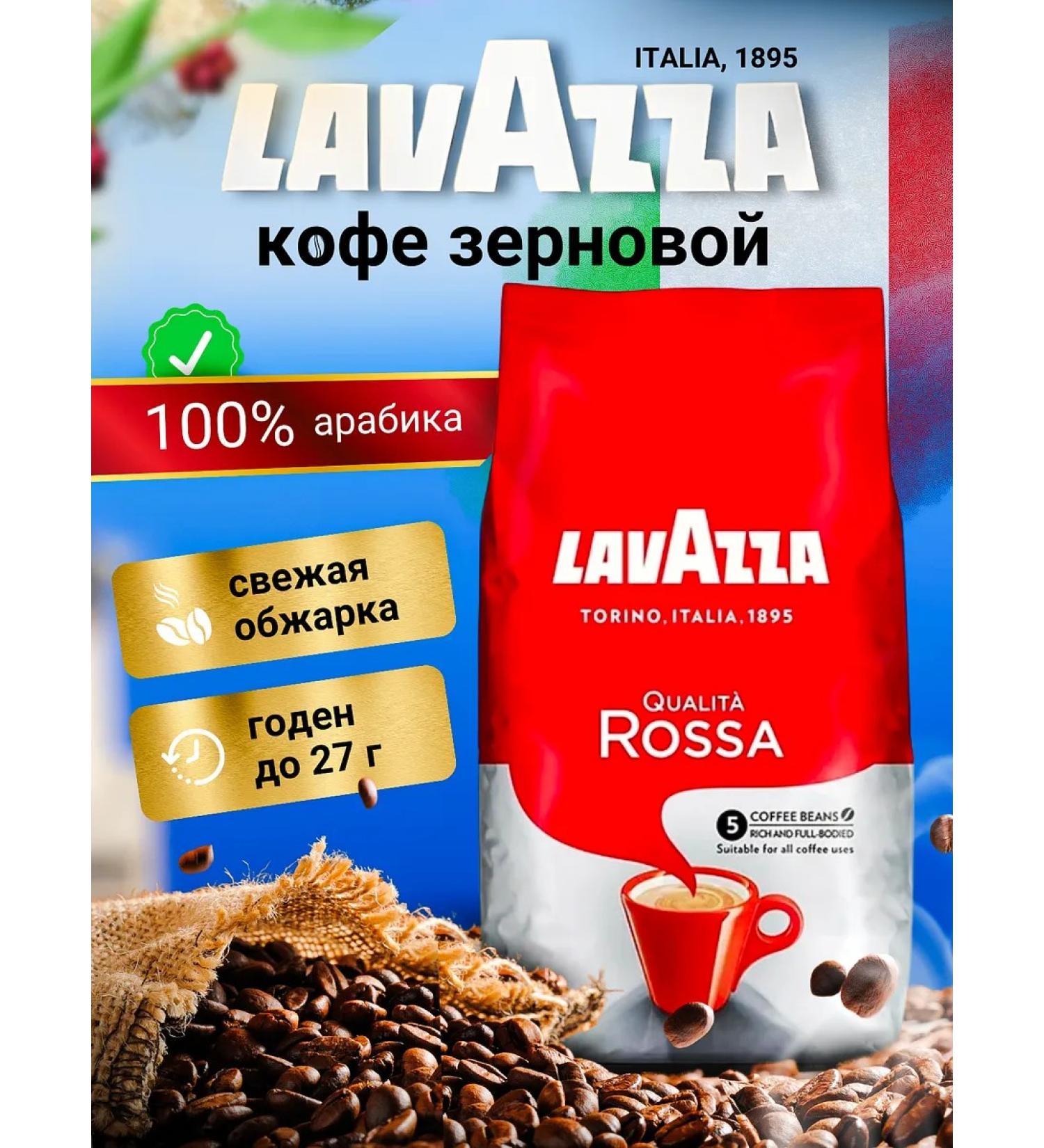 Lavazza Coffee in Lavatsza Qualita Rossa 1 kg - Buy Online on GoSupps.com