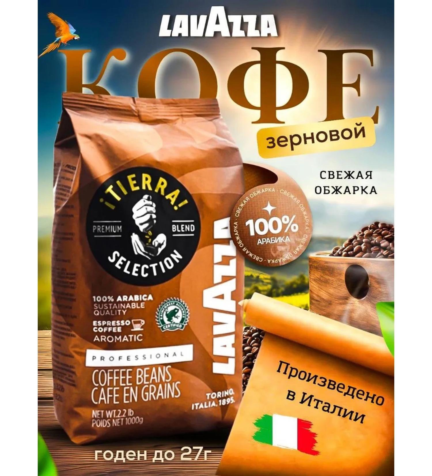 Lavazza Coffee in Lavasza Tierra Selection 1 kg - Buy Online on GoSupps.com