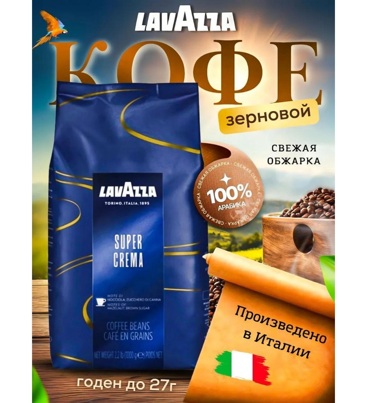 Lavazza Coffee in Lavatsza Super Crema 1 kg - Buy Online on GoSupps.com