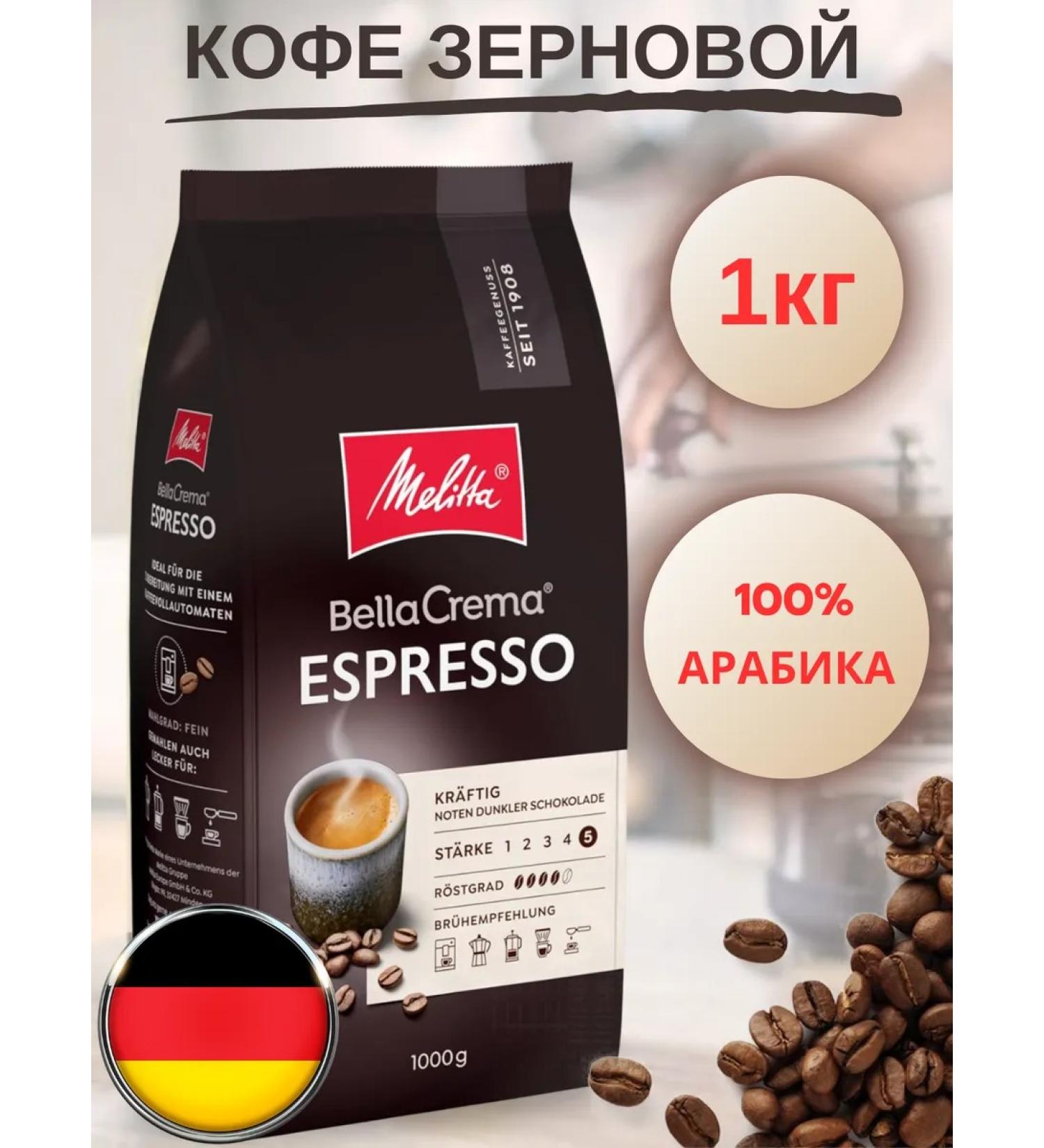 MELITTA Bella Crema Espresso Arabica Bella Crem coffee 1 kg - Buy Online on GoSupps.com