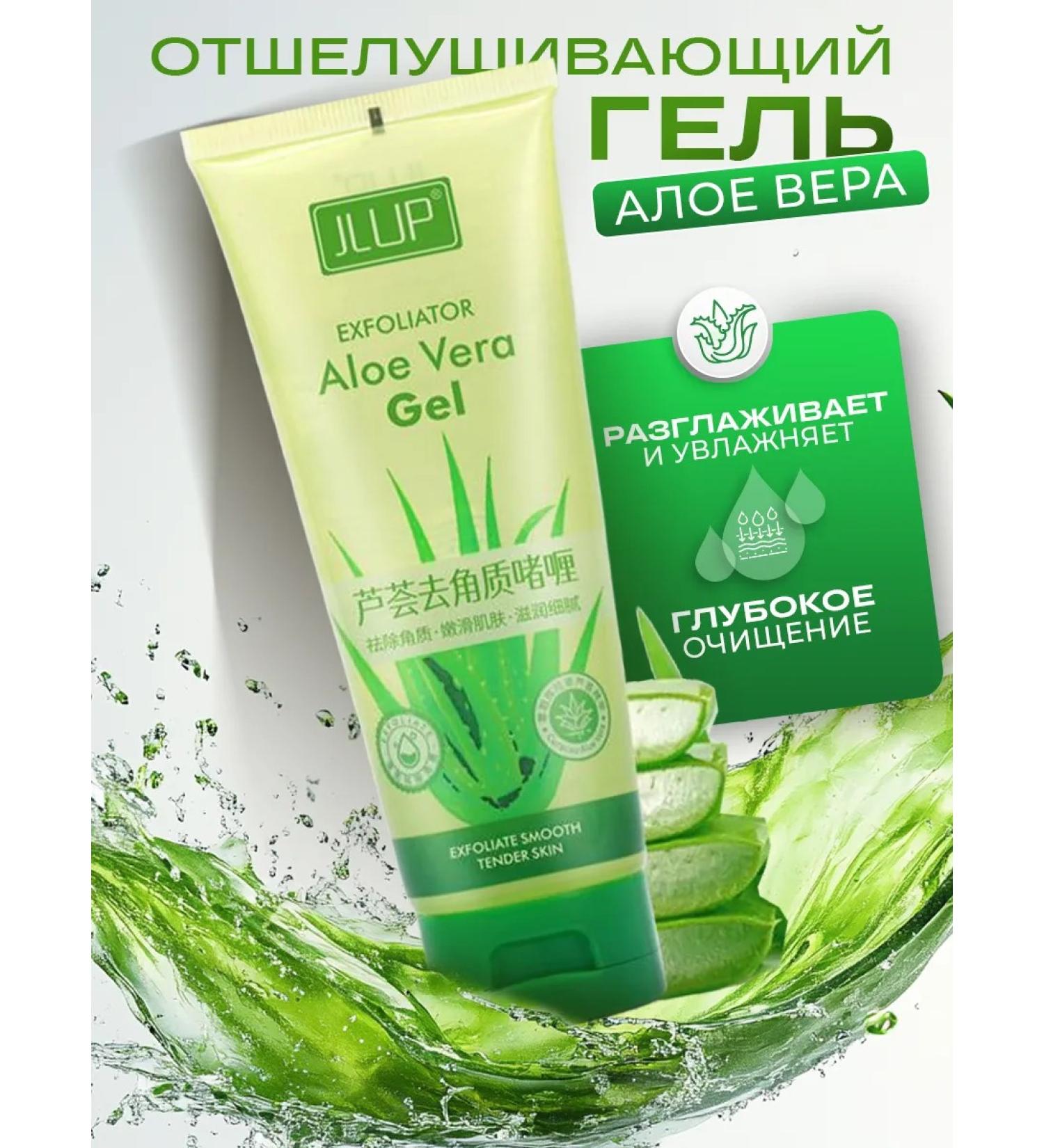 Aloe Vera's exfoliating gel