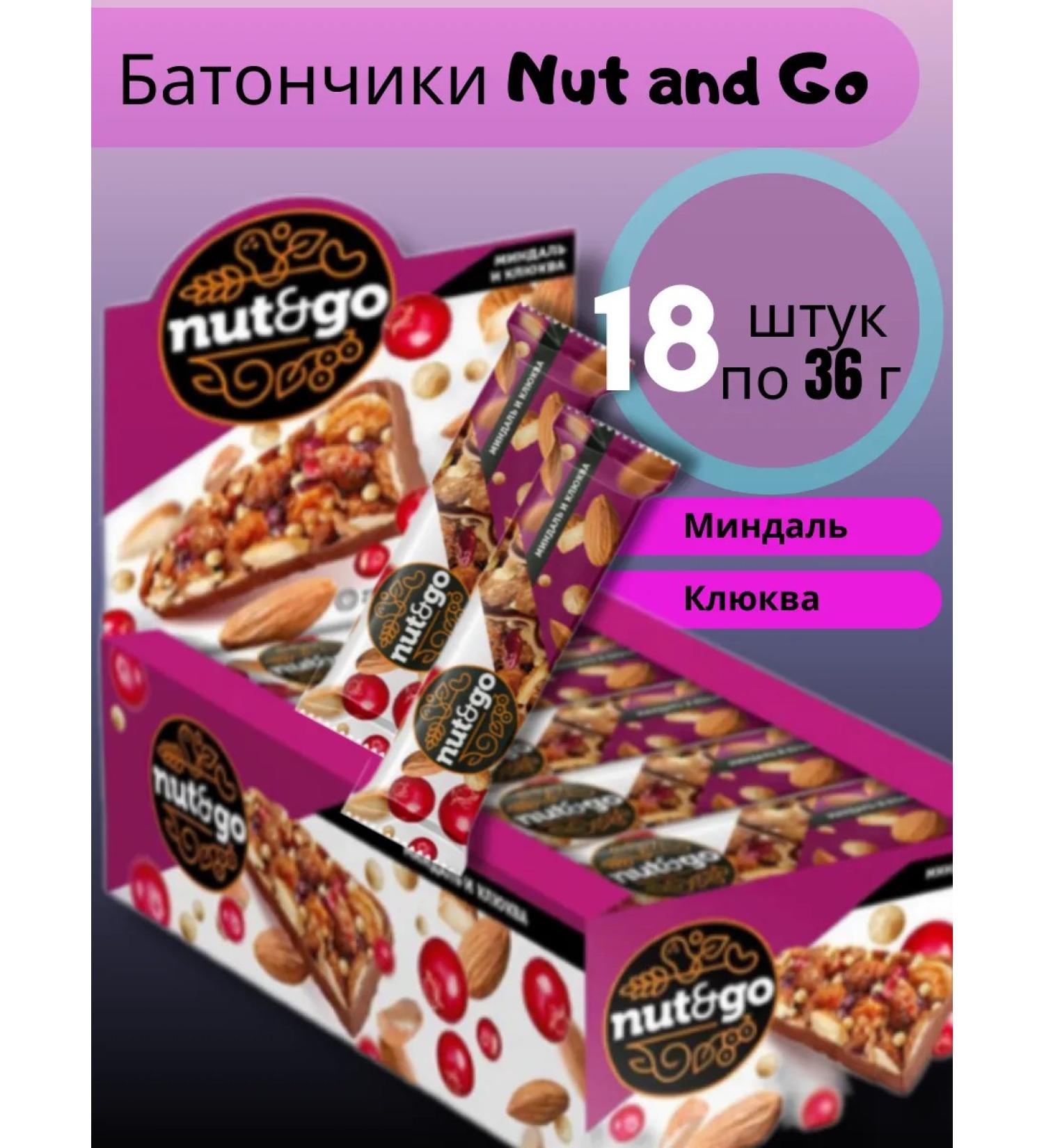 KDV Nut and Go cereals with an almond of a cranberries of 18pcs 36g