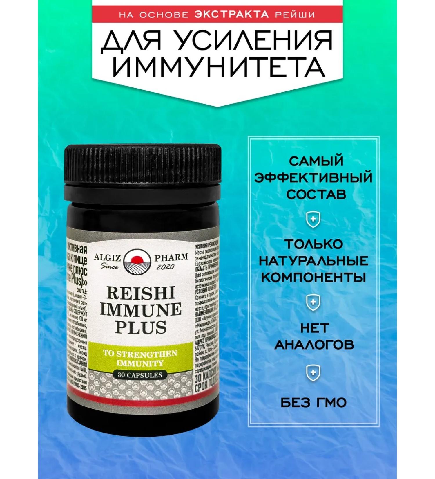Algiz Pharm Dietary supplement to enhance immunity - Buy Online on GoSupps.com