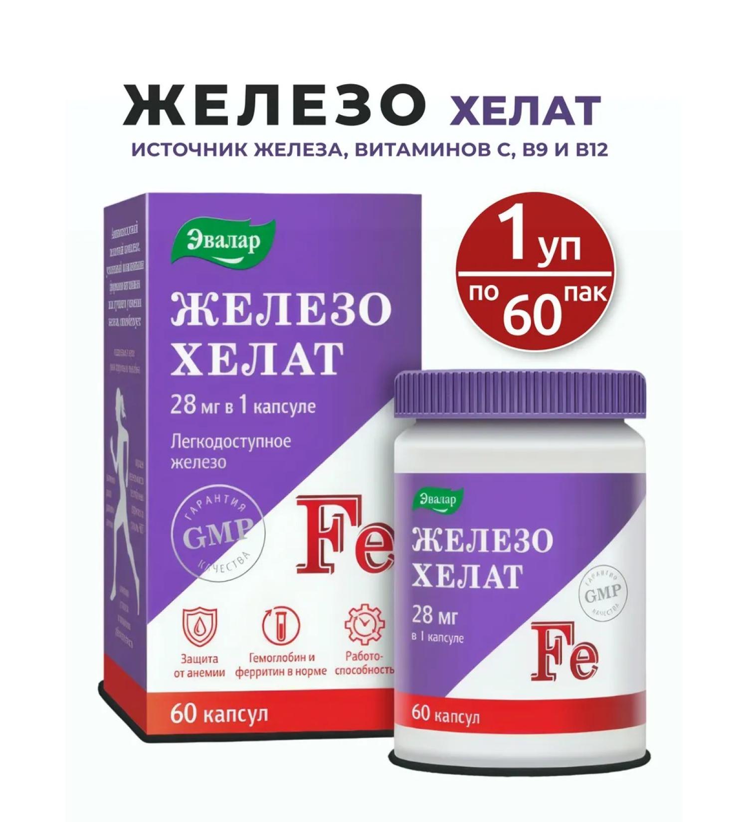 Evalar Iron HEALAT 60 pcs. capsules weighing 0.25 G-1UP - Buy Online on GoSupps.com