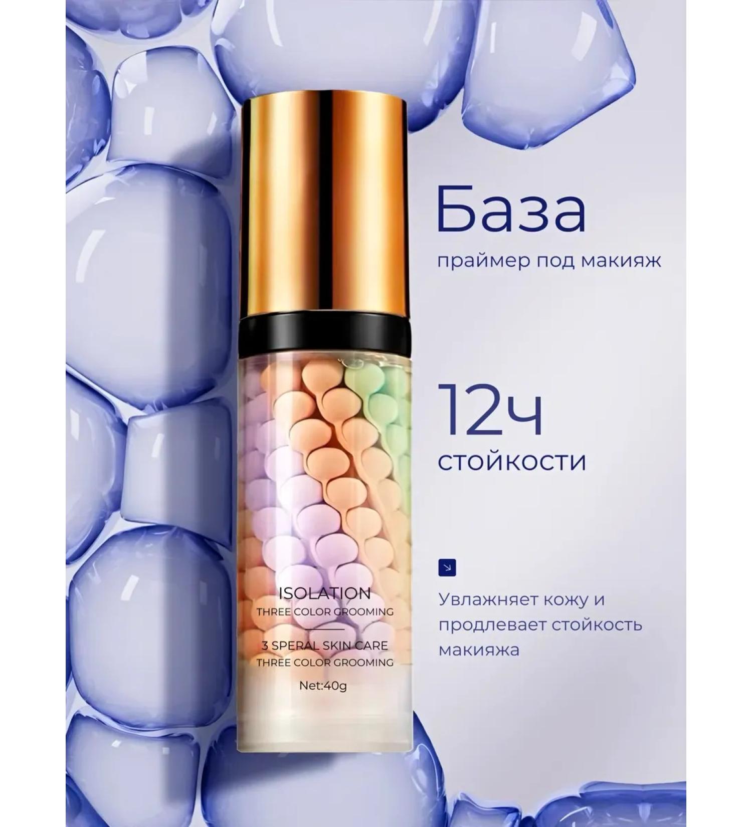 Base for makeup tricolor 40 ml - Buy Online on GoSupps.com