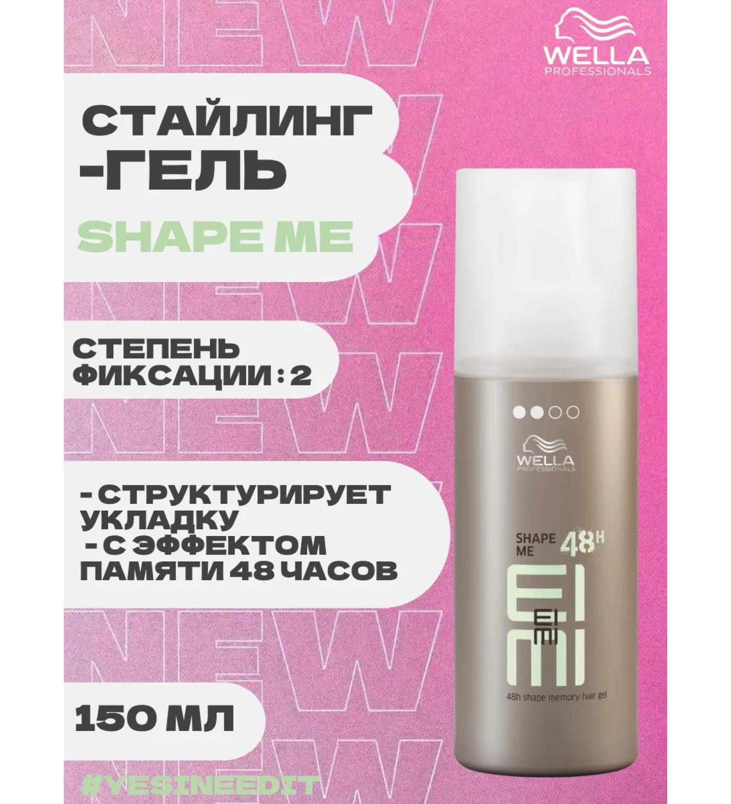 Wella Professional Shape me Styling Gel with a memory effect of 48 hours 150 ml