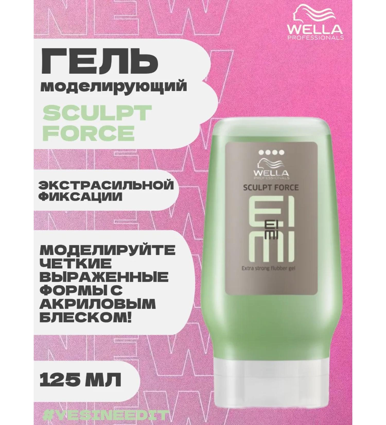 Wella Professional Sculpt Force Gel-Flabber Extrashive Fixation 125 ml