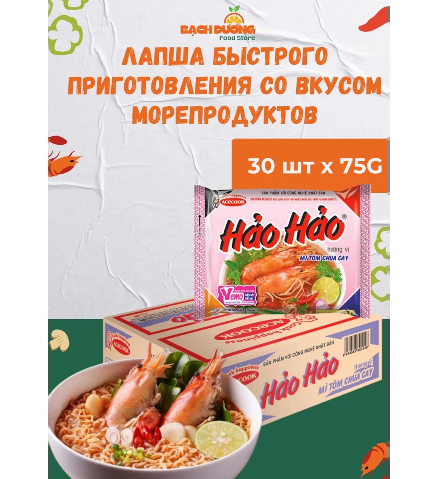 vifon Lapsha BP Haohao with tastes of shrimp 30 pcs - Buy Online on GoSupps.com