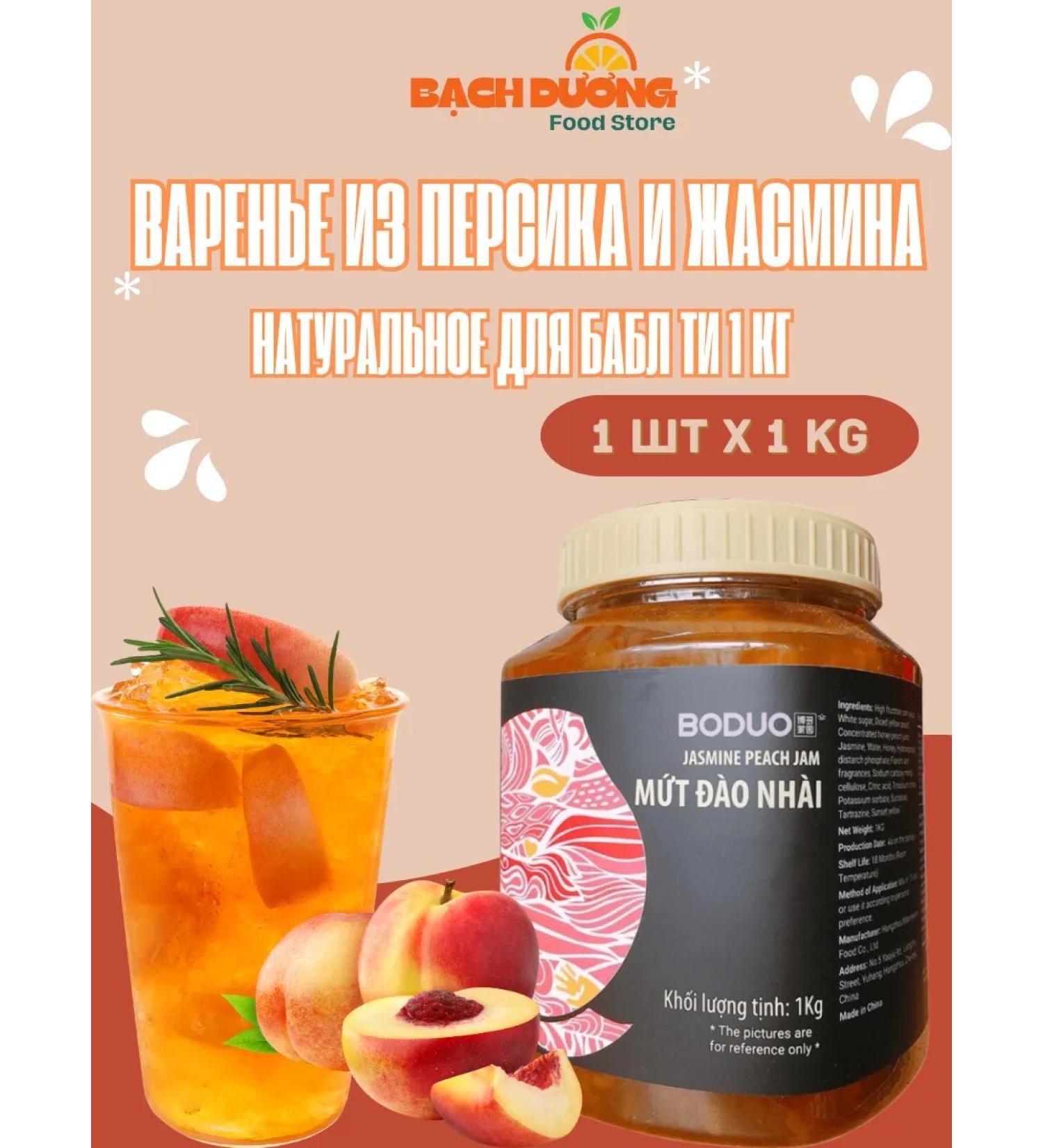 ShopBubbleTea Persian and jasmine jam for Babb Ti 1kg - Buy Online on GoSupps.com