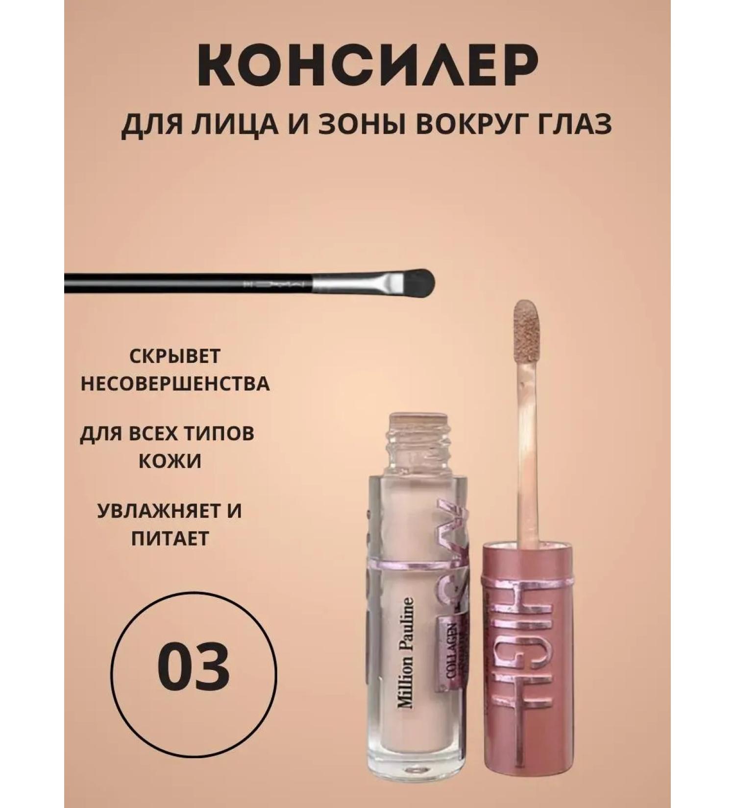 Million Pauline Facial Conceler tone tone