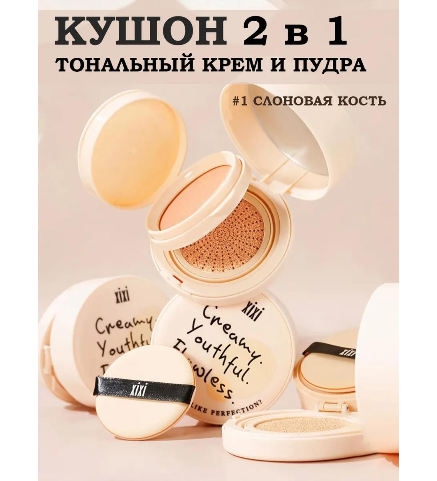 Red Beauty Shop Kushon tone and powder 2 in 1 XIXI - Buy Online on GoSupps.com