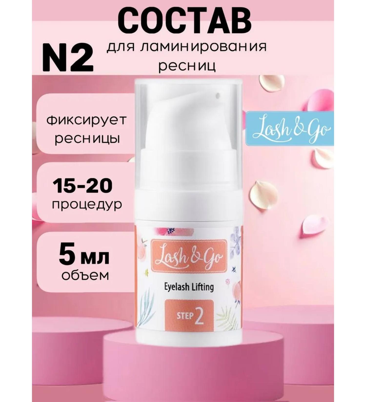 Lash&Go Composition for lamination No. 2 Neutralizing Cream 5ML - Buy Online on GoSupps.com