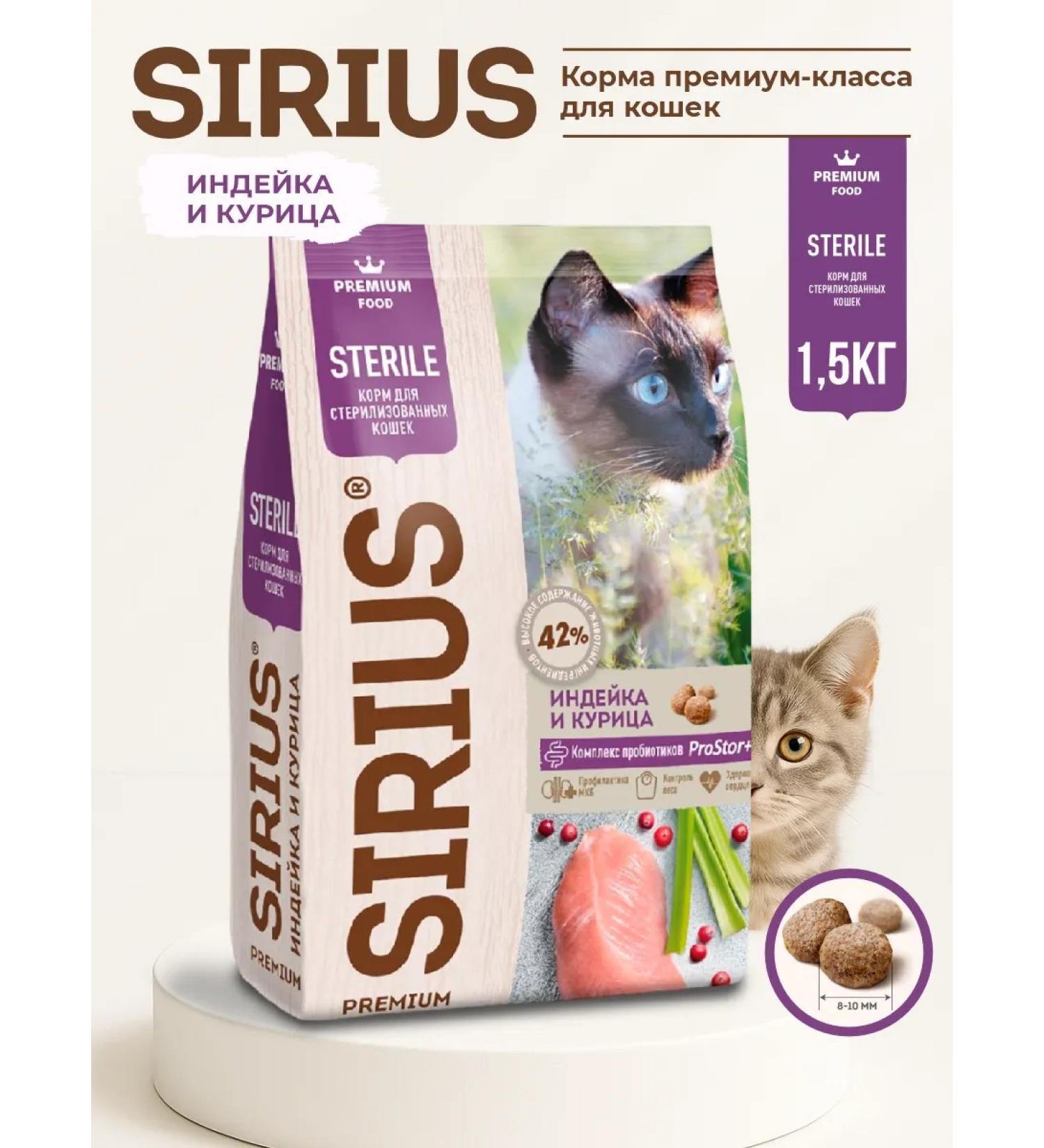 SIRIUS Cat food turkey and chicken 1.5 kg - Buy Online on GoSupps.com