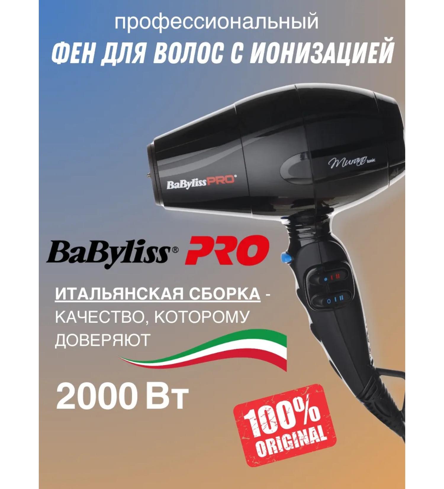 BaByliss PRO Professional hair dryer BAB6160inre Murano Ionic - Buy Online on GoSupps.com