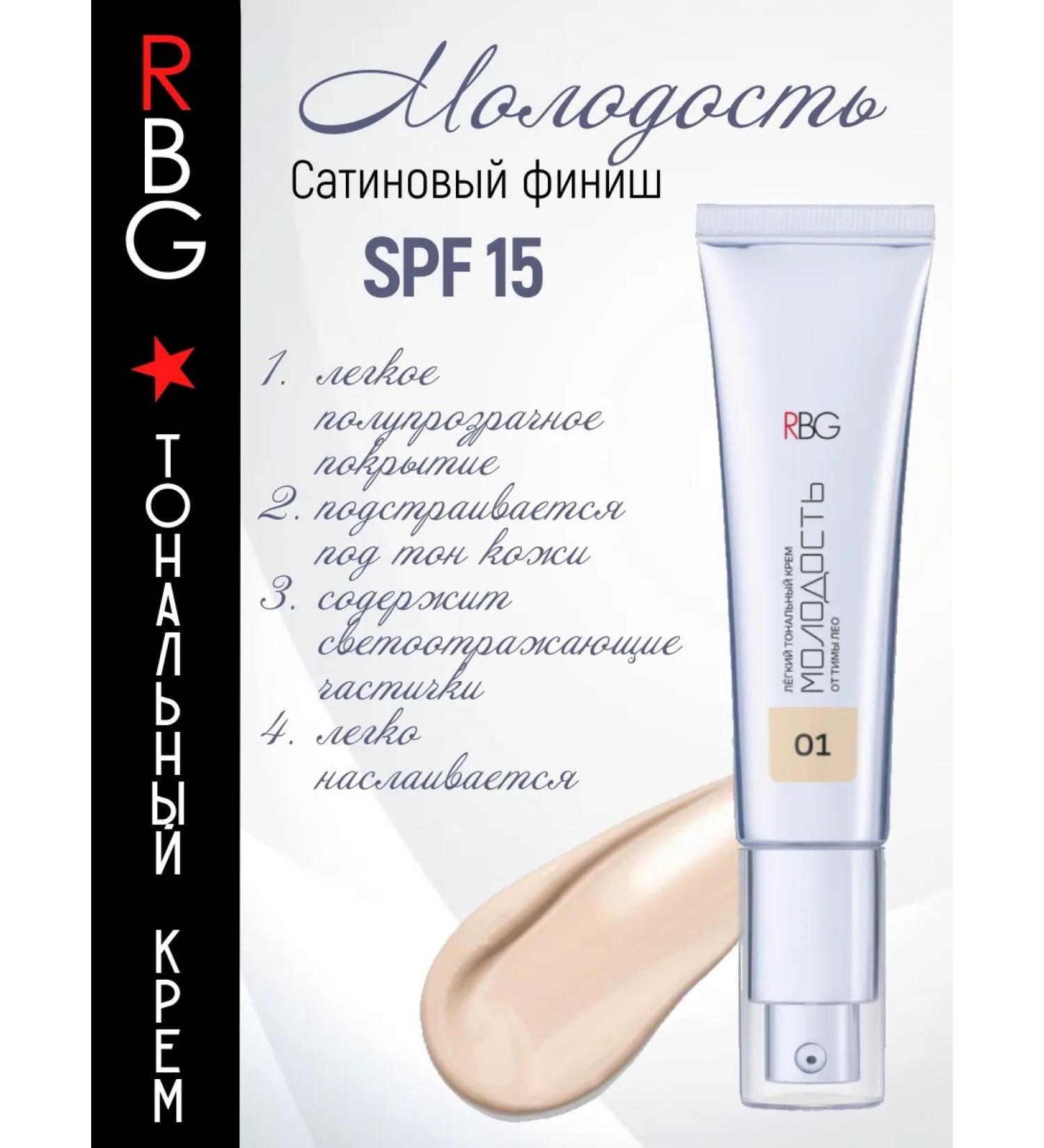 RBG Russian Beauty Guru Tonal cream youth tone 01 - Buy Online on GoSupps.com