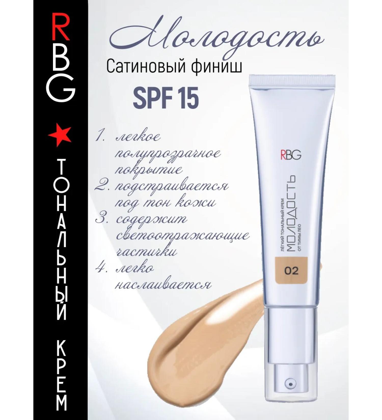 RBG Russian Beauty Guru Tonal cream youth tone 02 - Buy Online on GoSupps.com