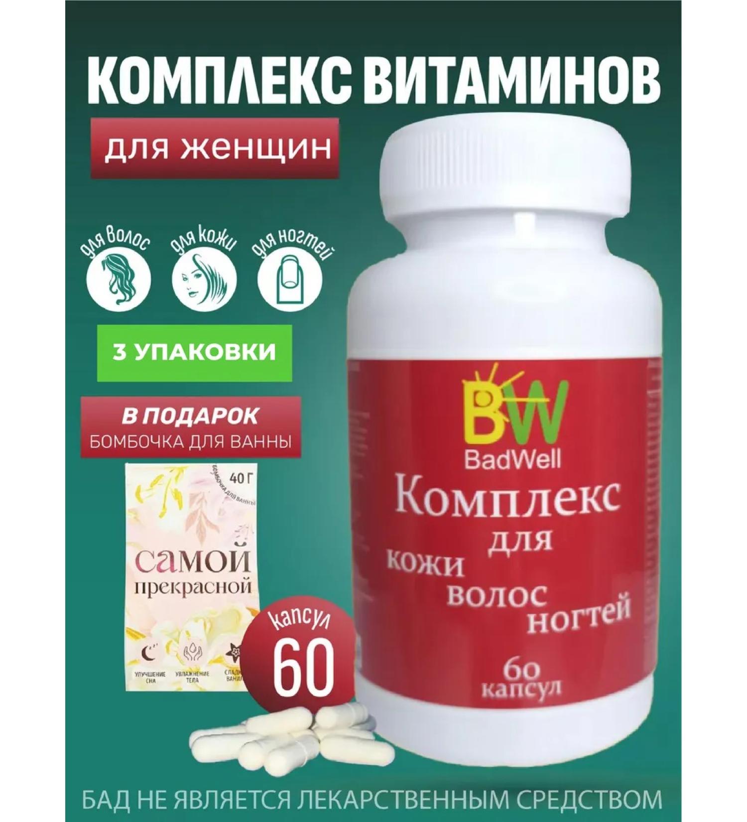 BadWell Vitamins for women multivitamin complex 3 packaging - Buy Online on GoSupps.com