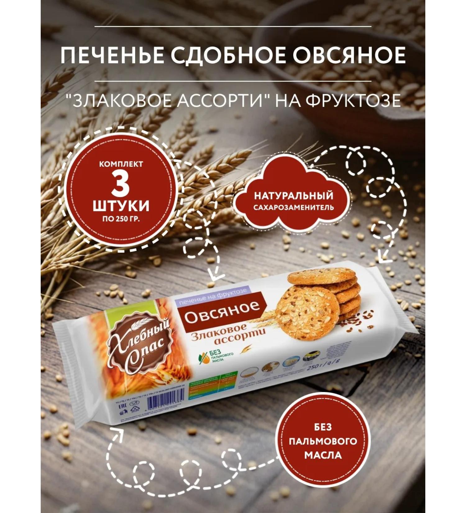 Bread Savior Oatmeal cereal assortment on fructose 250 g - 3 pcs