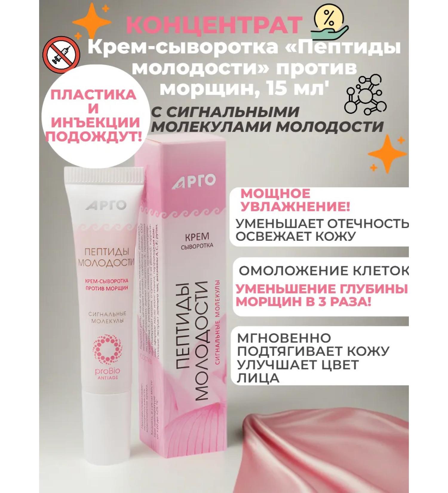 ARGO Peptides of youth against wrinkles 15 ml cream - Buy Online on GoSupps.com