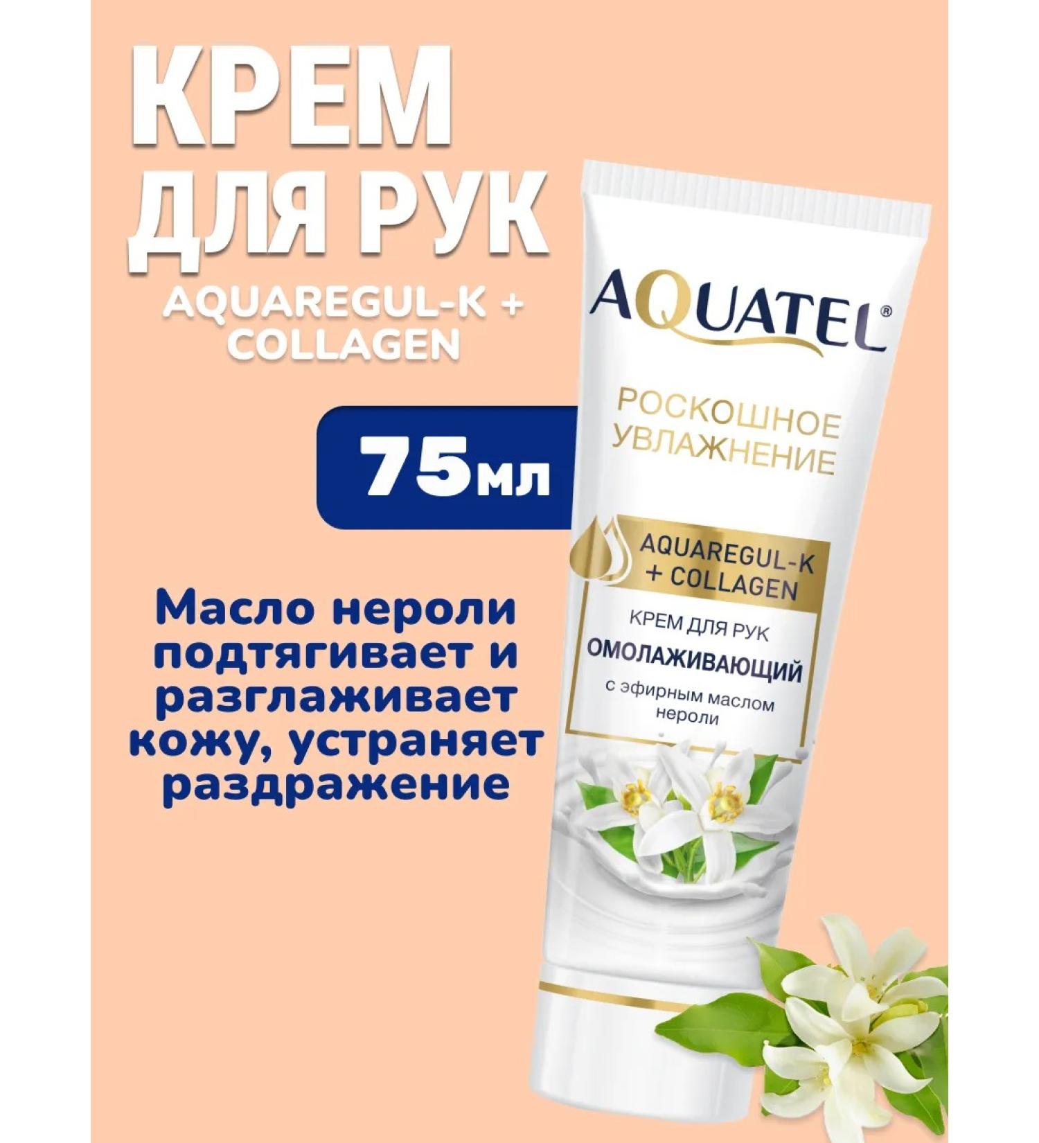 Aquatel Hand cream moisturizing rejuvenating
