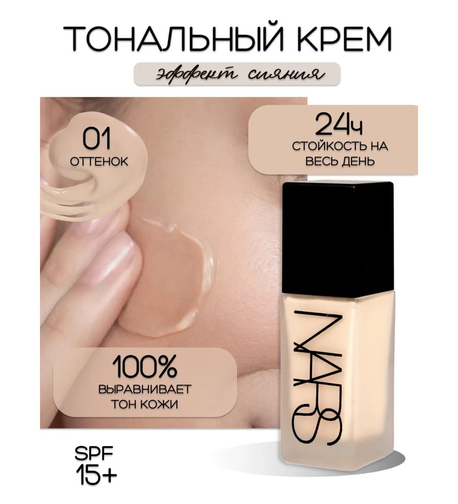 D&ADiamond Nars all day 30 ml tons-ton-1 tonal cream - Buy Online on GoSupps.com