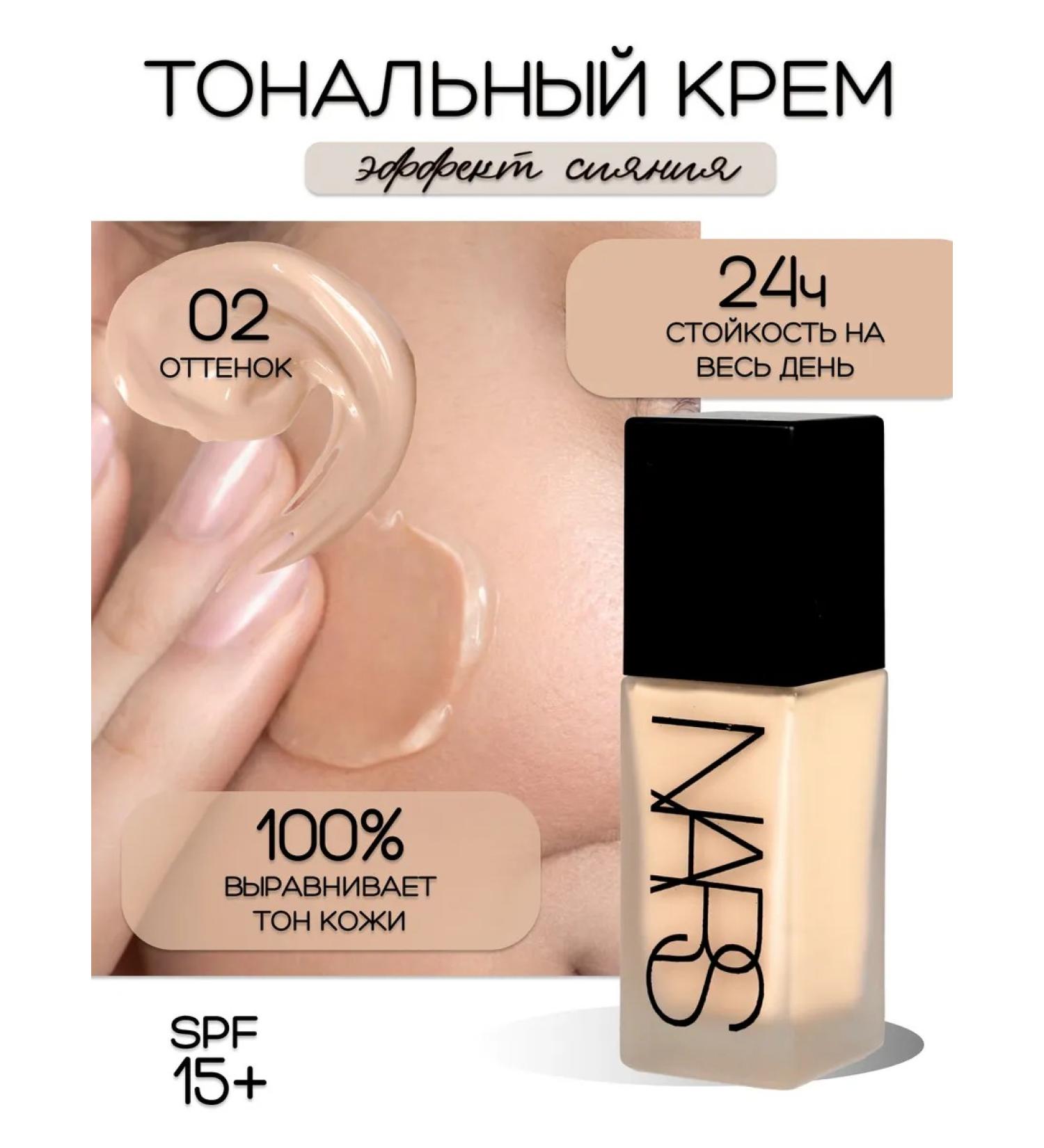 D&ADiamond Tonal cream Nars All Day 30 Ml Tons-2 - Buy Online on GoSupps.com
