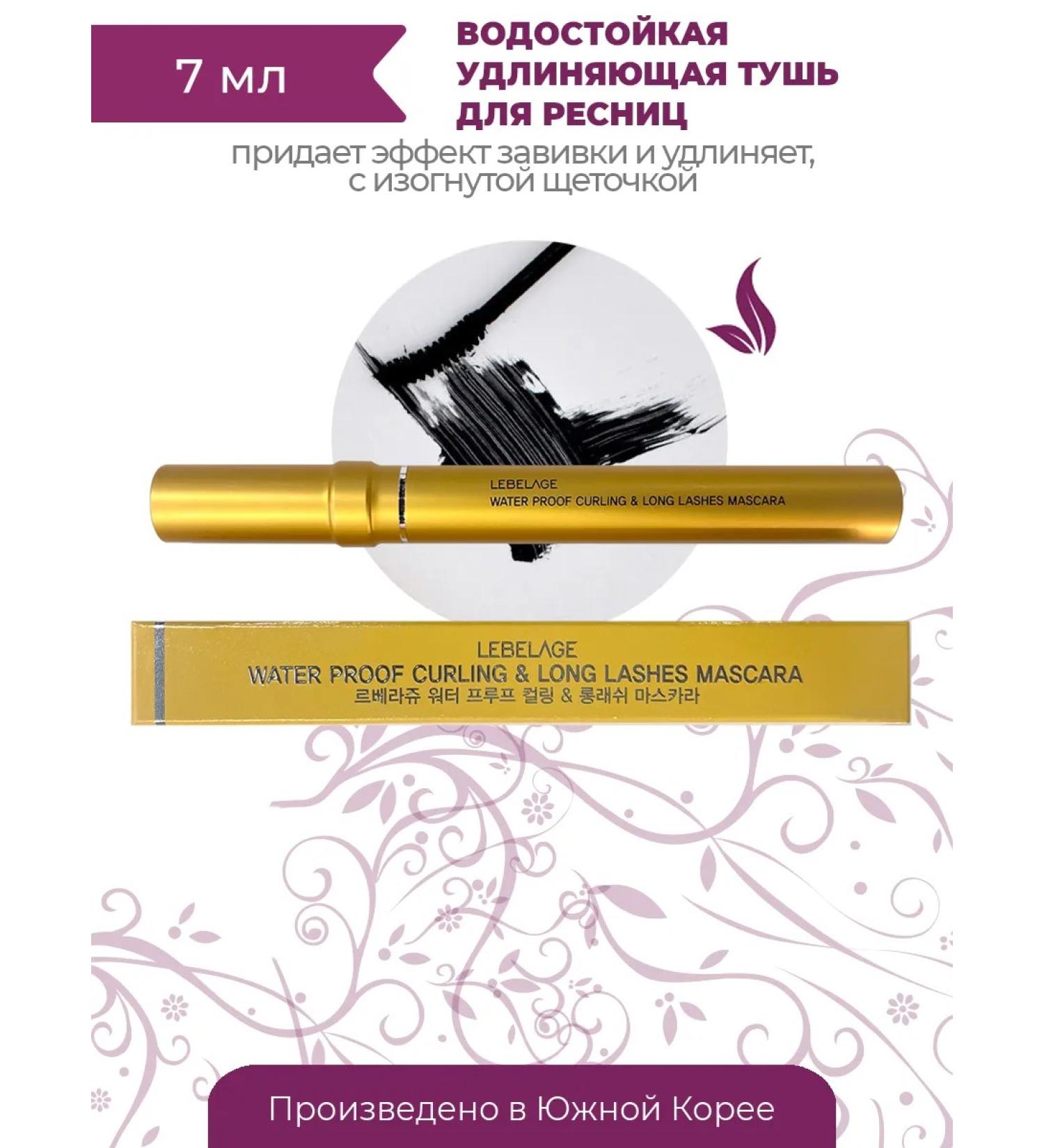 Lebelage Waterproof mascara Water Proof Curling Long Lashes - Buy Online on GoSupps.com