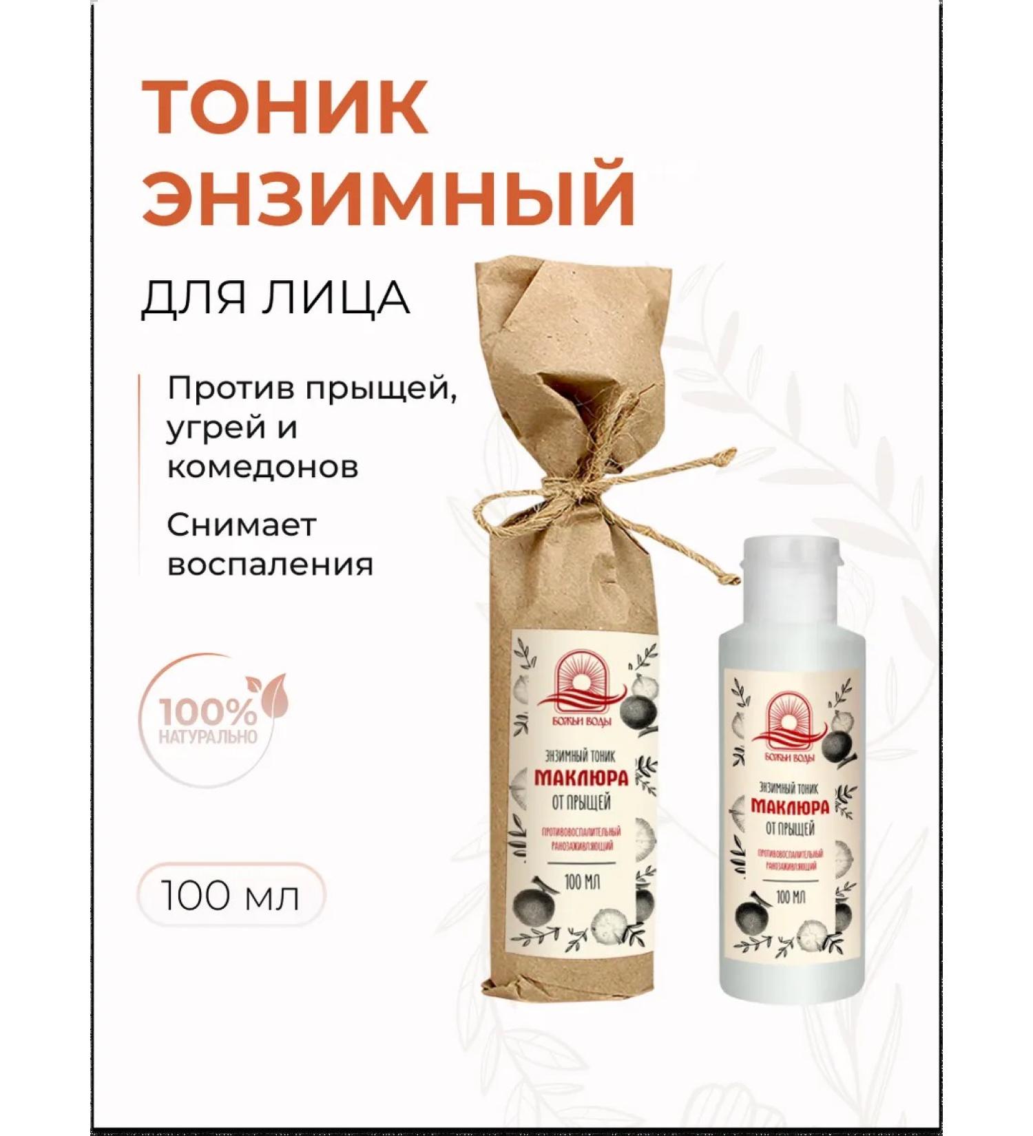 God's waters Facial tonic for pimcles of McClier Enzyme 100 ml - Buy Online on GoSupps.com