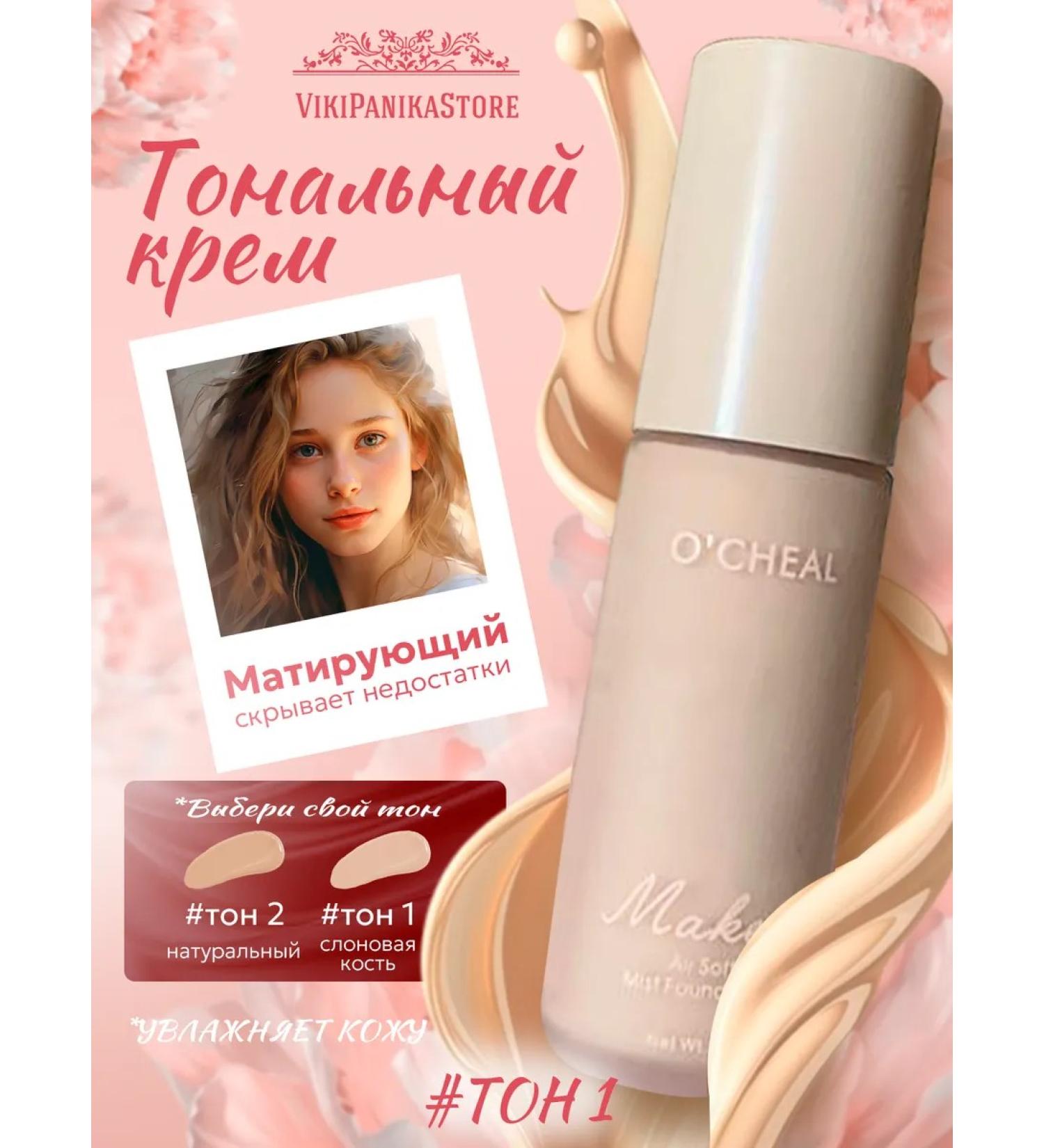 Tonal face cream with sponge tone No. 1 (ivory) - Buy Online on GoSupps.com