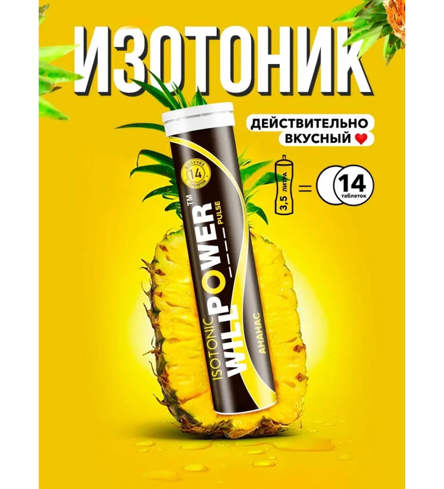 WILLPOWER Isotonic pineapple 14 spiked tablets - Buy Online on GoSupps.com