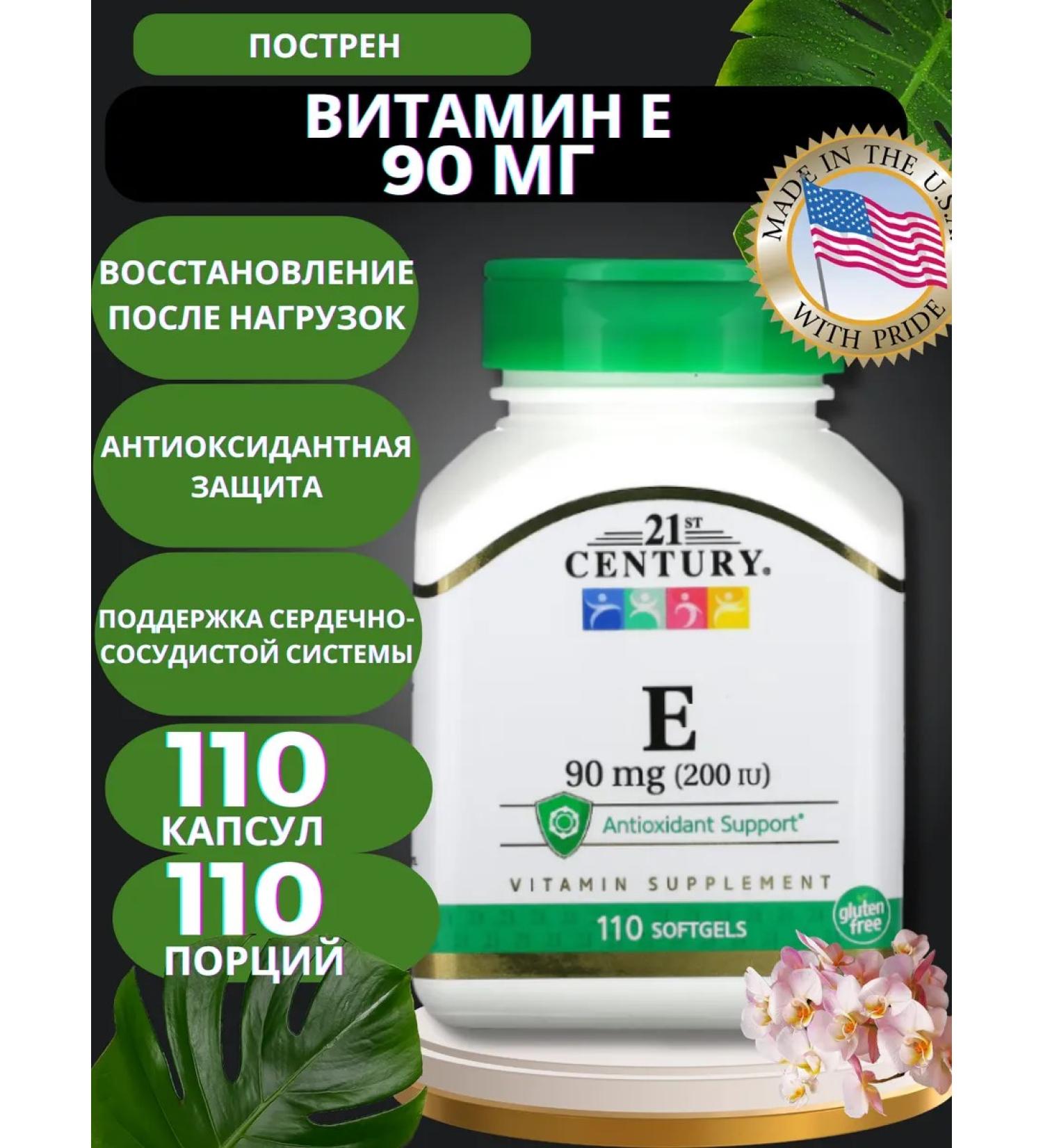 21st Century Vitamin E 90 mg for beauty 110 capsules