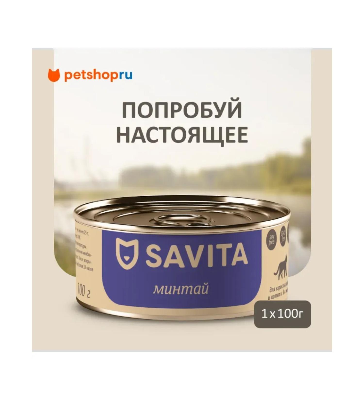SAVITA Canned food for cats and kittens "polish" 100g wet food - Buy Online on GoSupps.com