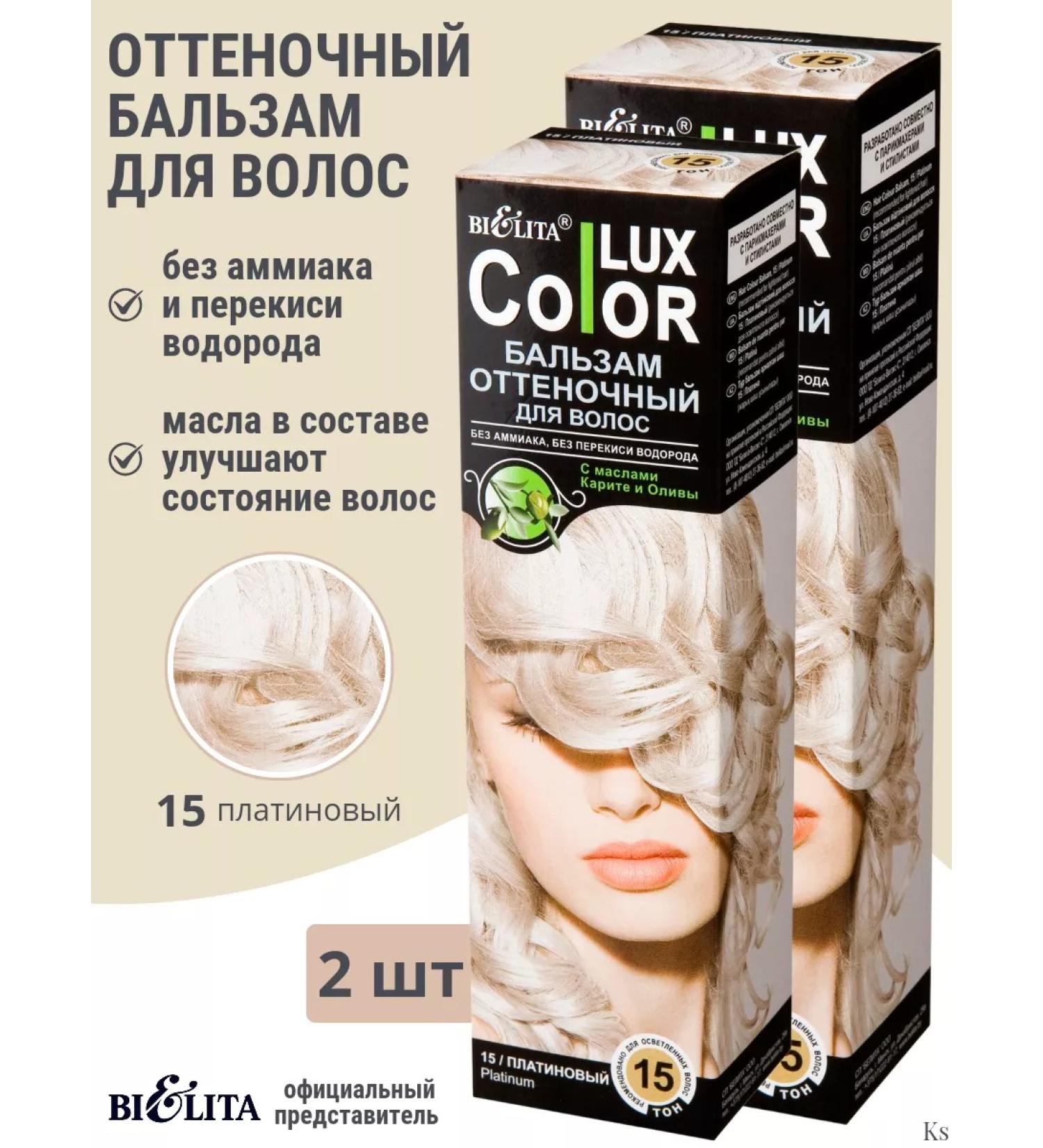 Belita Tint hair balm Color Lux T 15 Platinum 2pcs - Buy Online on GoSupps.com