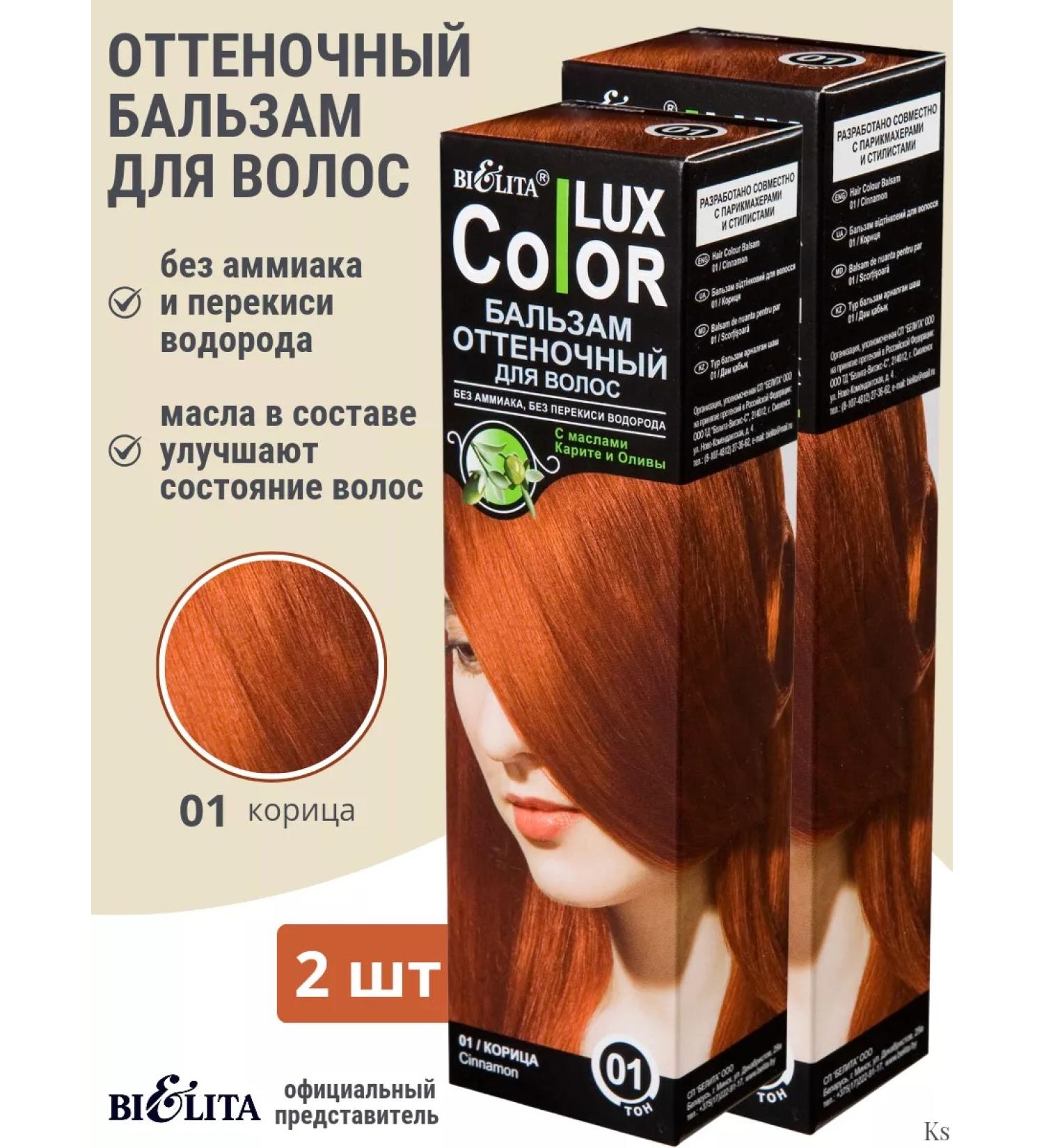 Belita Tint hair balm color lux tone 01 cinnamon 2pcs - Buy Online on GoSupps.com