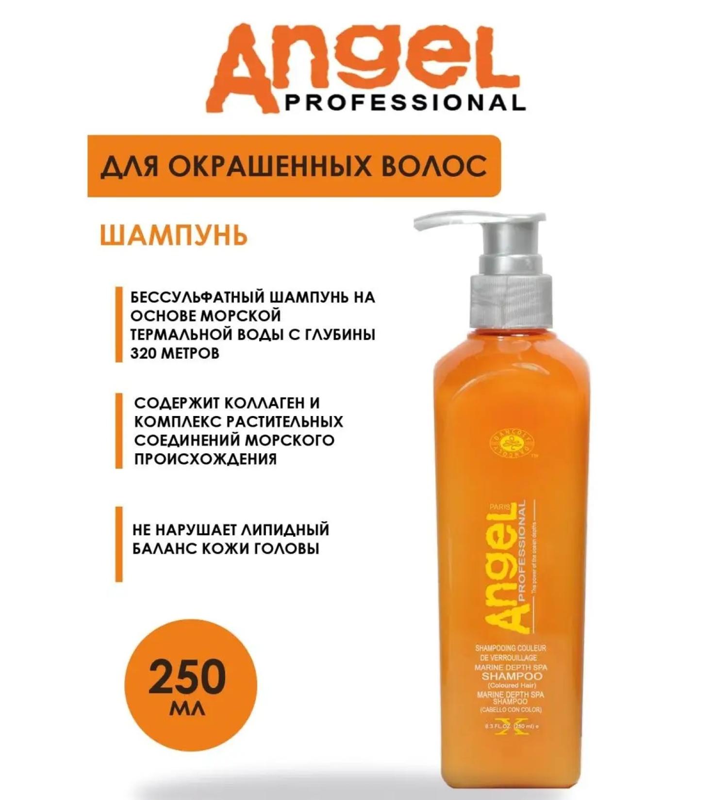 Angel Professional Professional Silphane shampoo for painted 250 ml - Buy Online on GoSupps.com