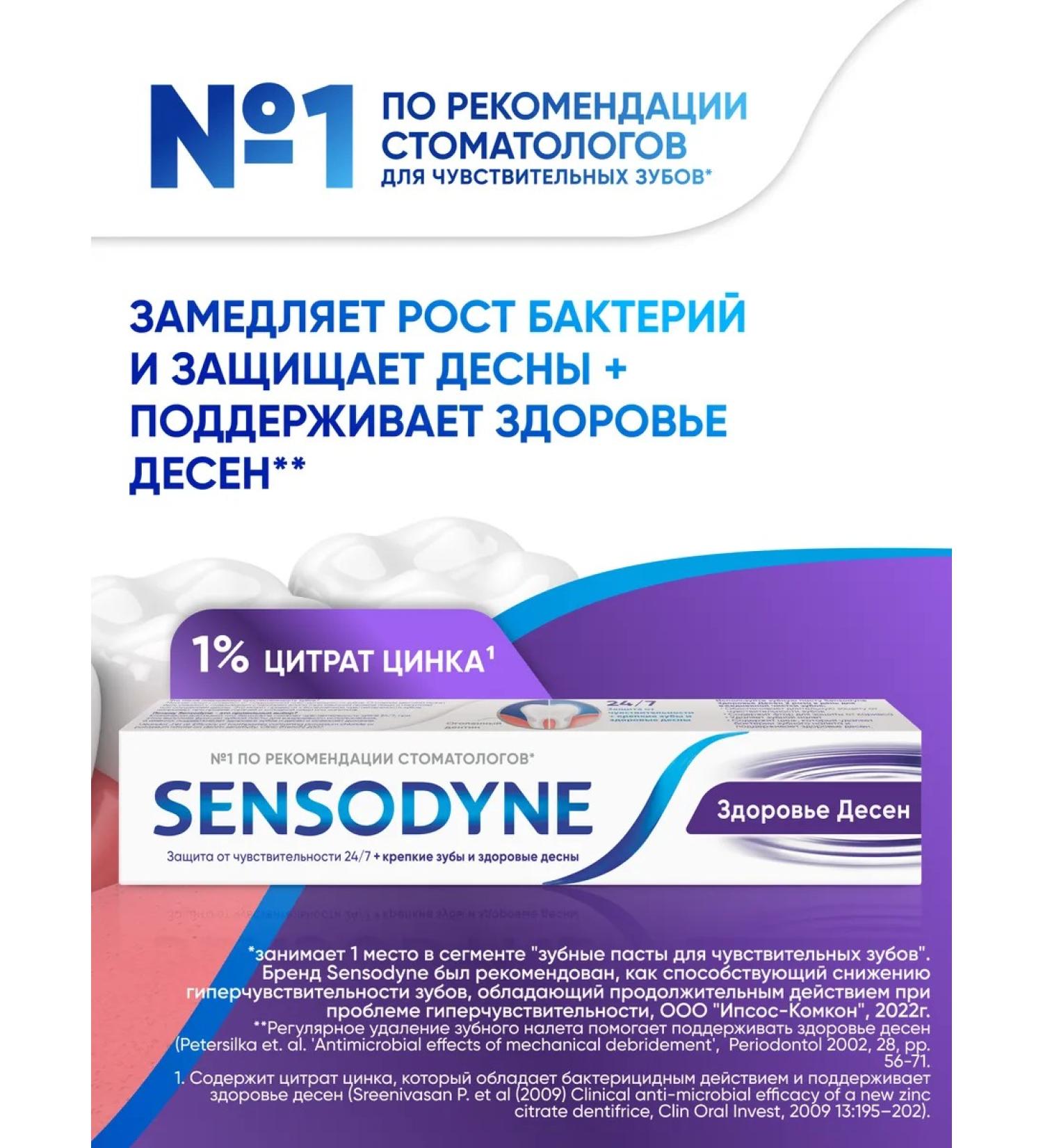Sensodyne Toothpaste gum health 75 ml - Buy Online on GoSupps.com