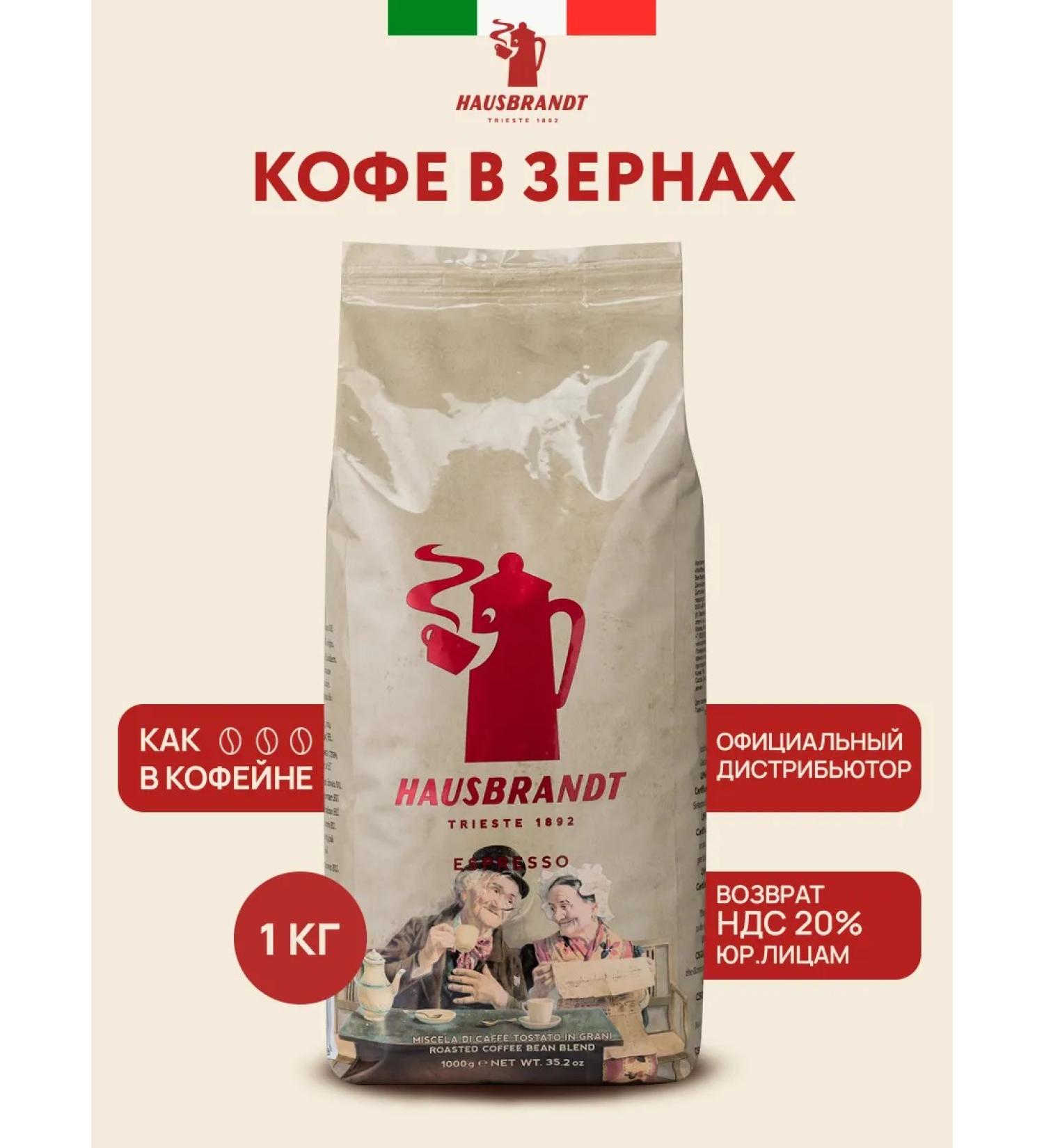 Hausbrandt Coffee in grains 1 kg Espresso - Buy Online on GoSupps.com