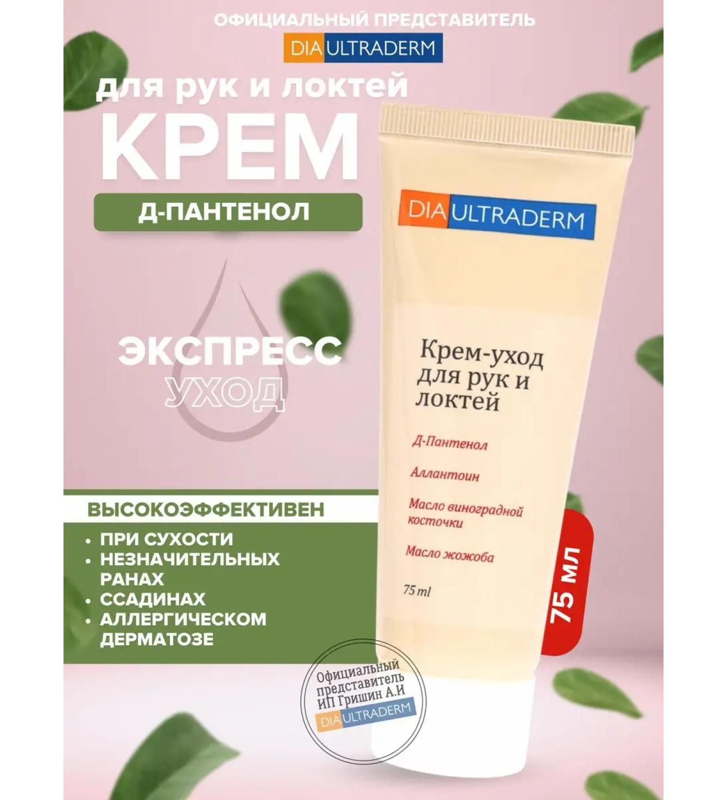 DIAULTRADERM Hand and elbow cream for dry leather diadaltraderm - Buy Online on GoSupps.com