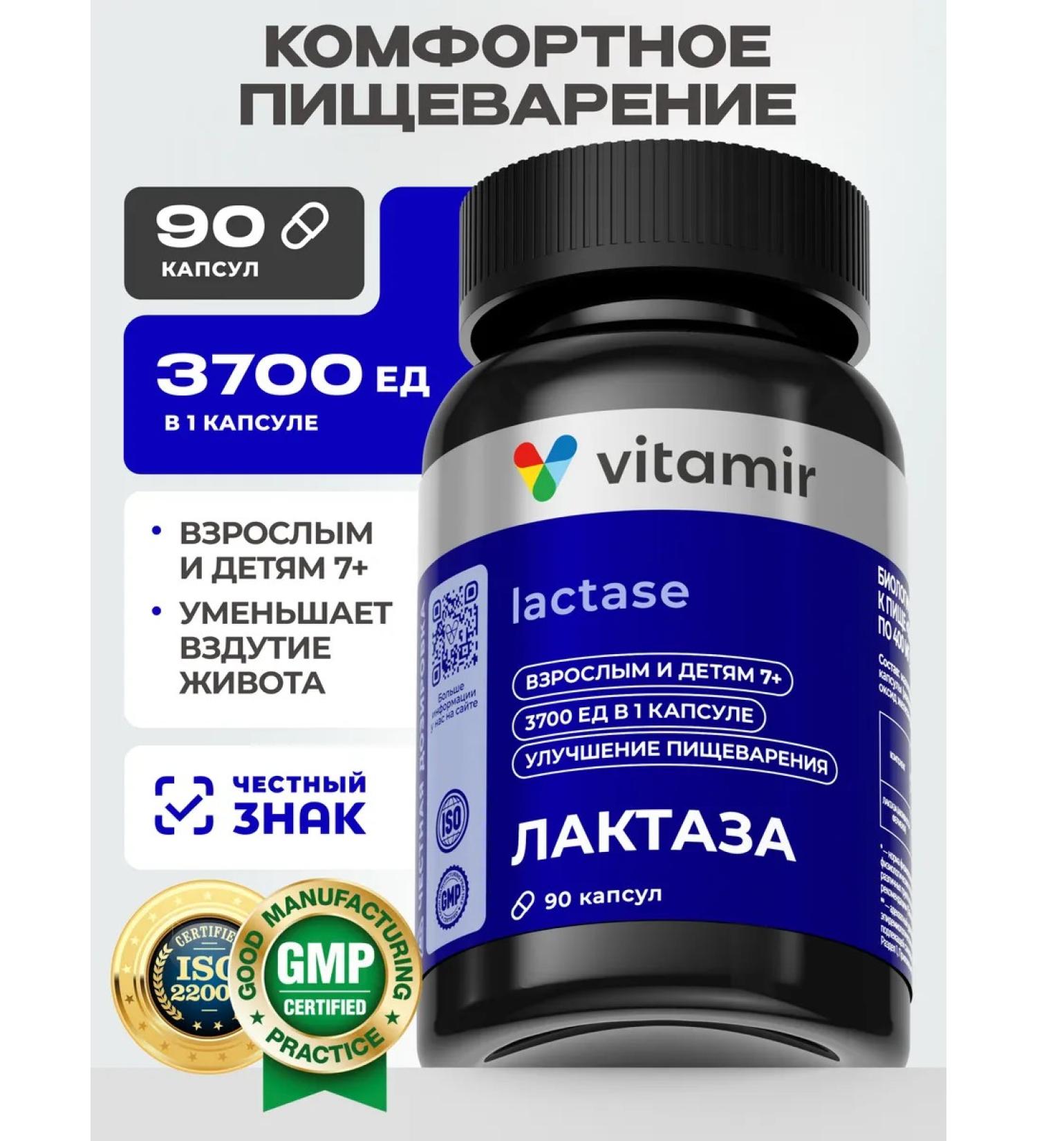 VITAMIR PRO Lactase for adults and children for digestion 90 capsules - Buy Online on GoSupps.com