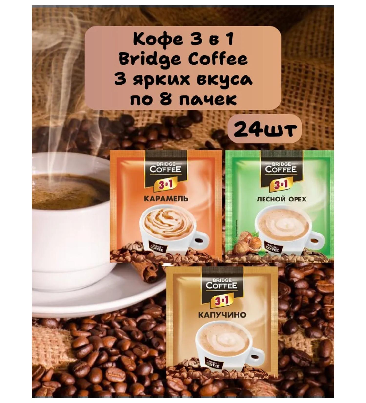 KDV Coffee 3 in 1 Bridge Coffee Assorted 24 pcs - Buy Online on GoSupps.com