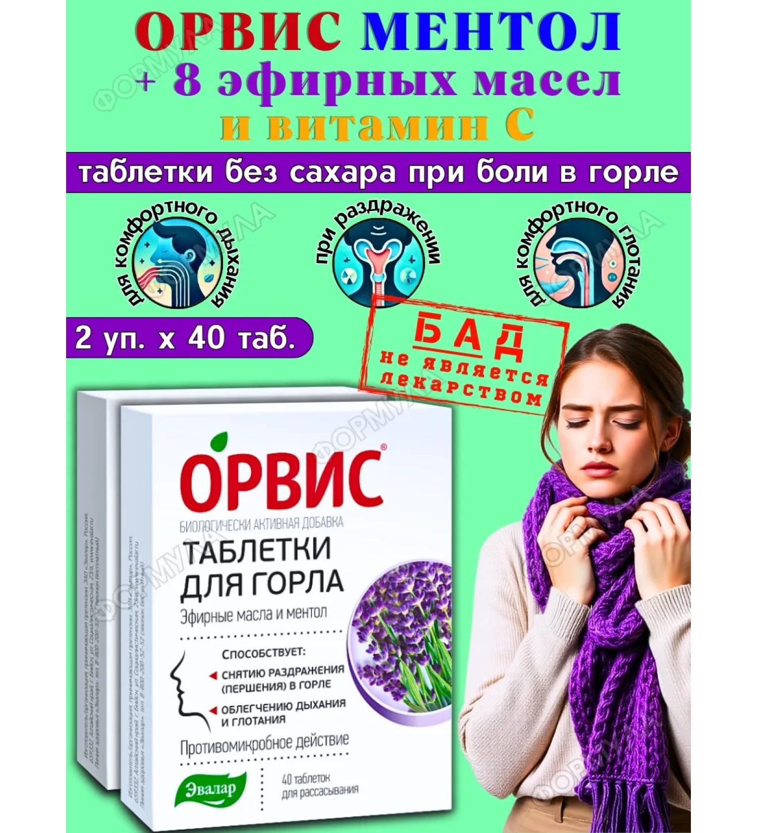 Evalar Essential oils and menthols tablets for the throat 40Tab*2UP - Buy Online on GoSupps.com